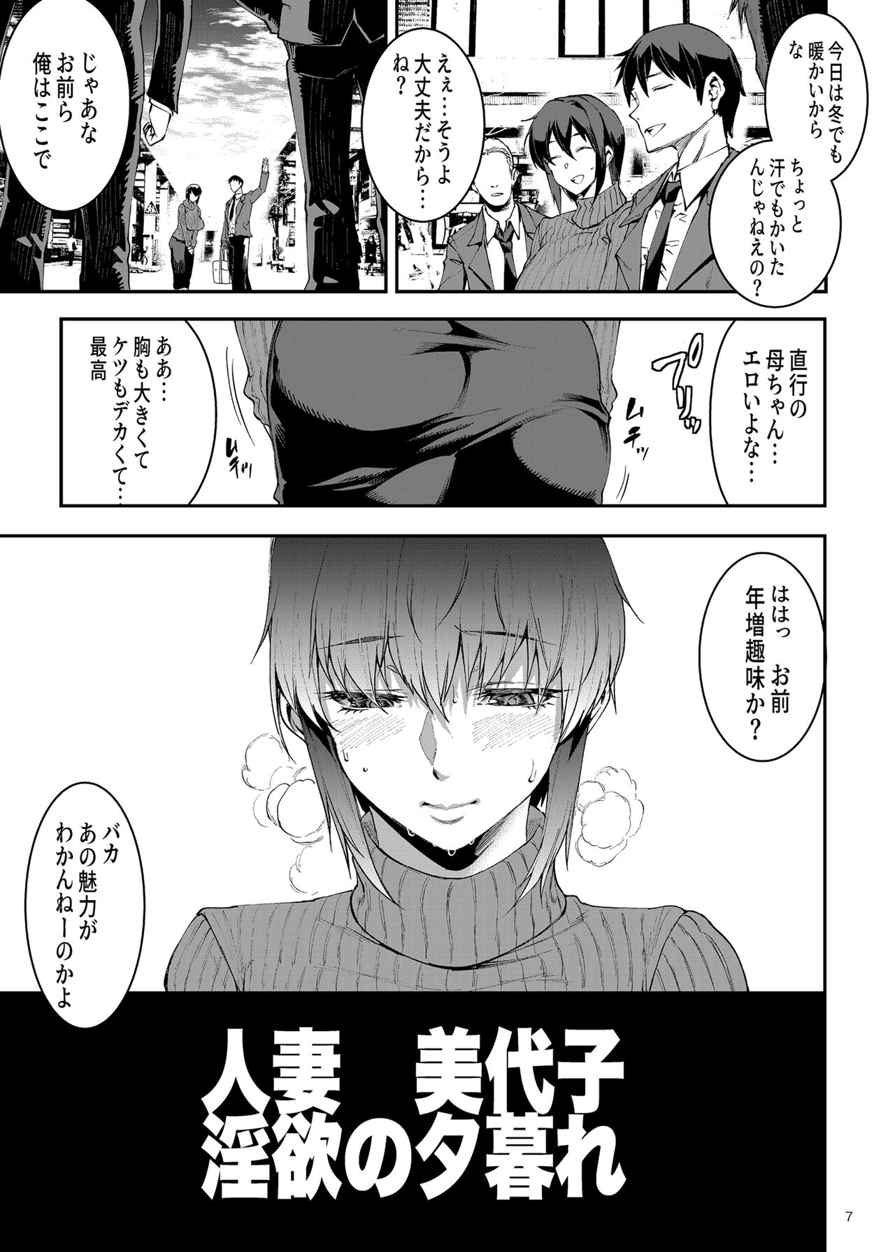 Hitodzuma Miyoko ~Inyoku no Yuugure~ page 7 full