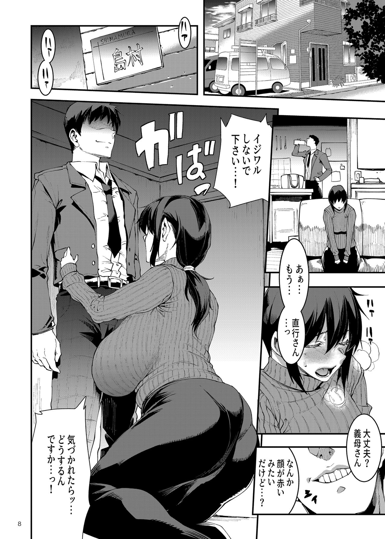Hitodzuma Miyoko ~Inyoku no Yuugure~ page 8 full