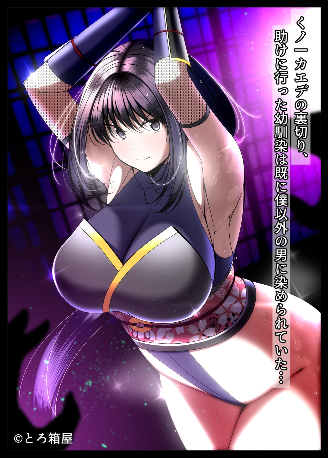 Kunoichi Kaede no Uragiri, Tasuke ni Itta Osananajimi wa Sude ni Boku Igai no Otoko ni Somerarete Ita... page 1 full