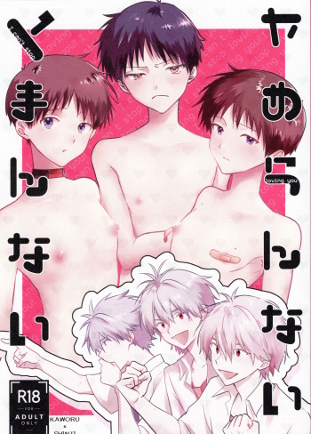 Yamerannai Tomannai cover