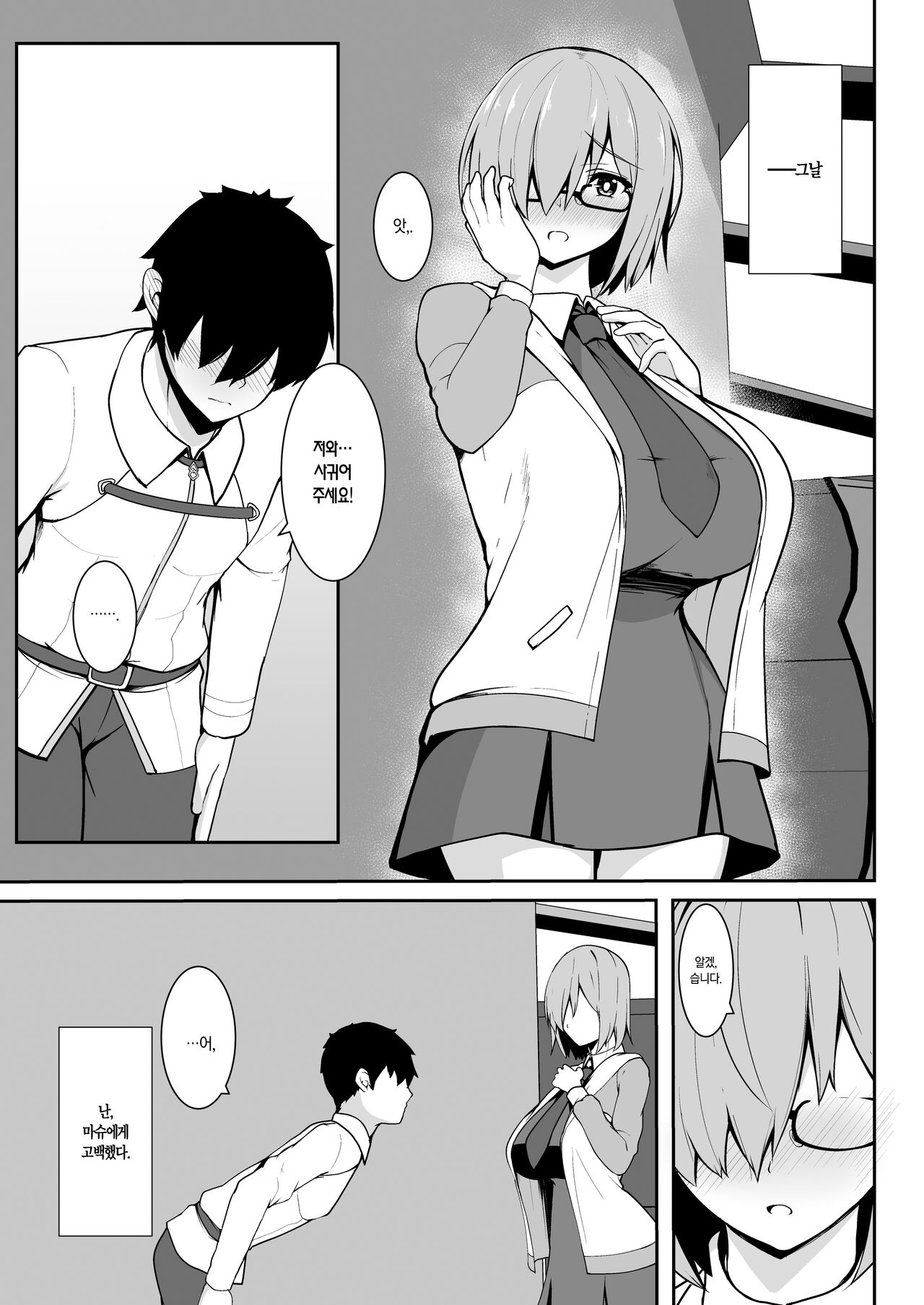 Saki Nitorare | 이미 뺏긴 page 3 full