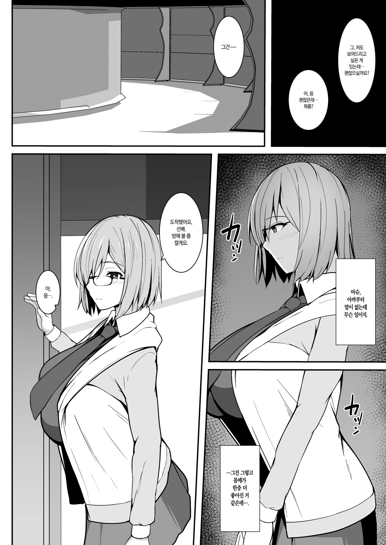 Saki Nitorare | 이미 뺏긴 page 4 full