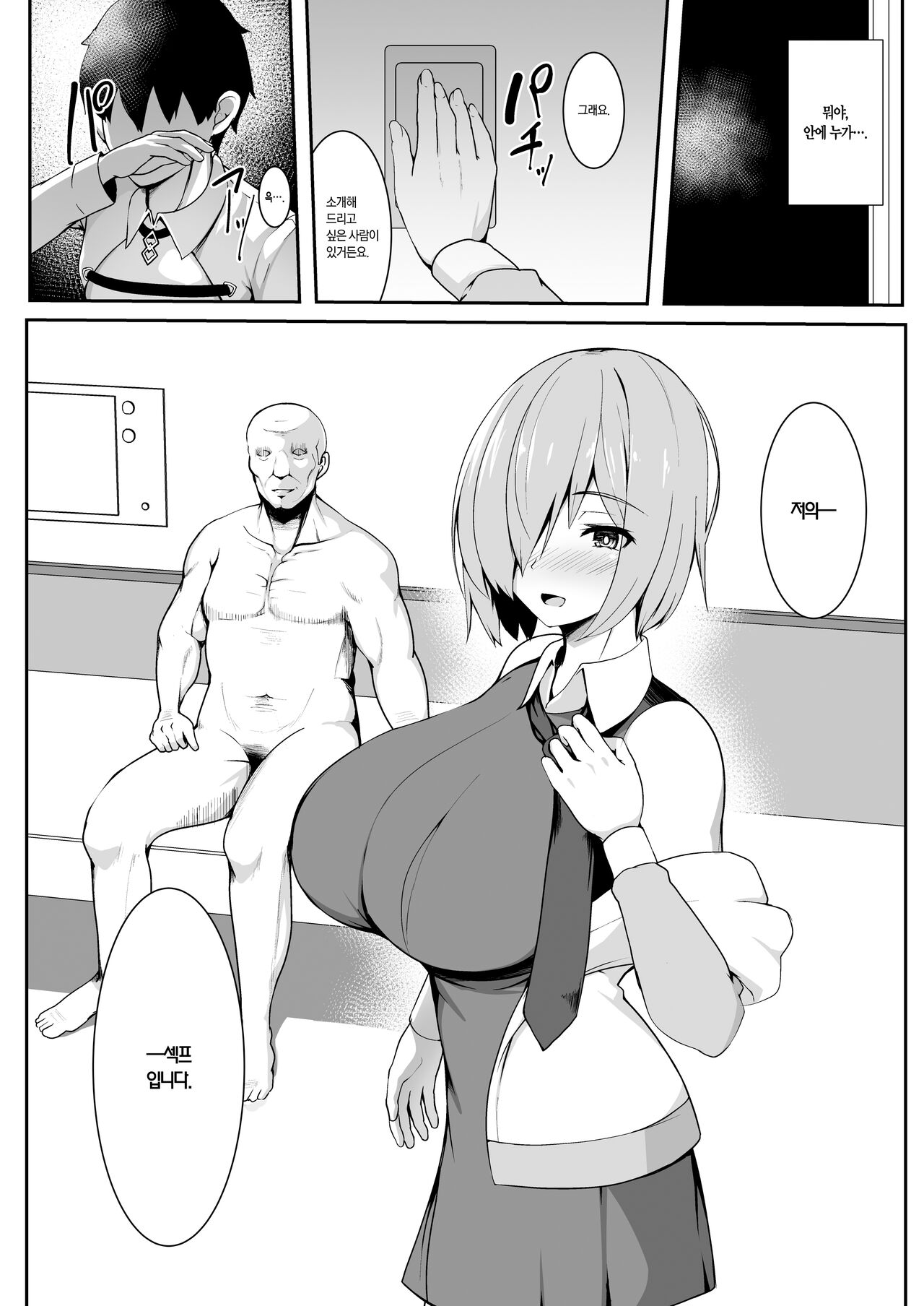Saki Nitorare | 이미 뺏긴 page 5 full