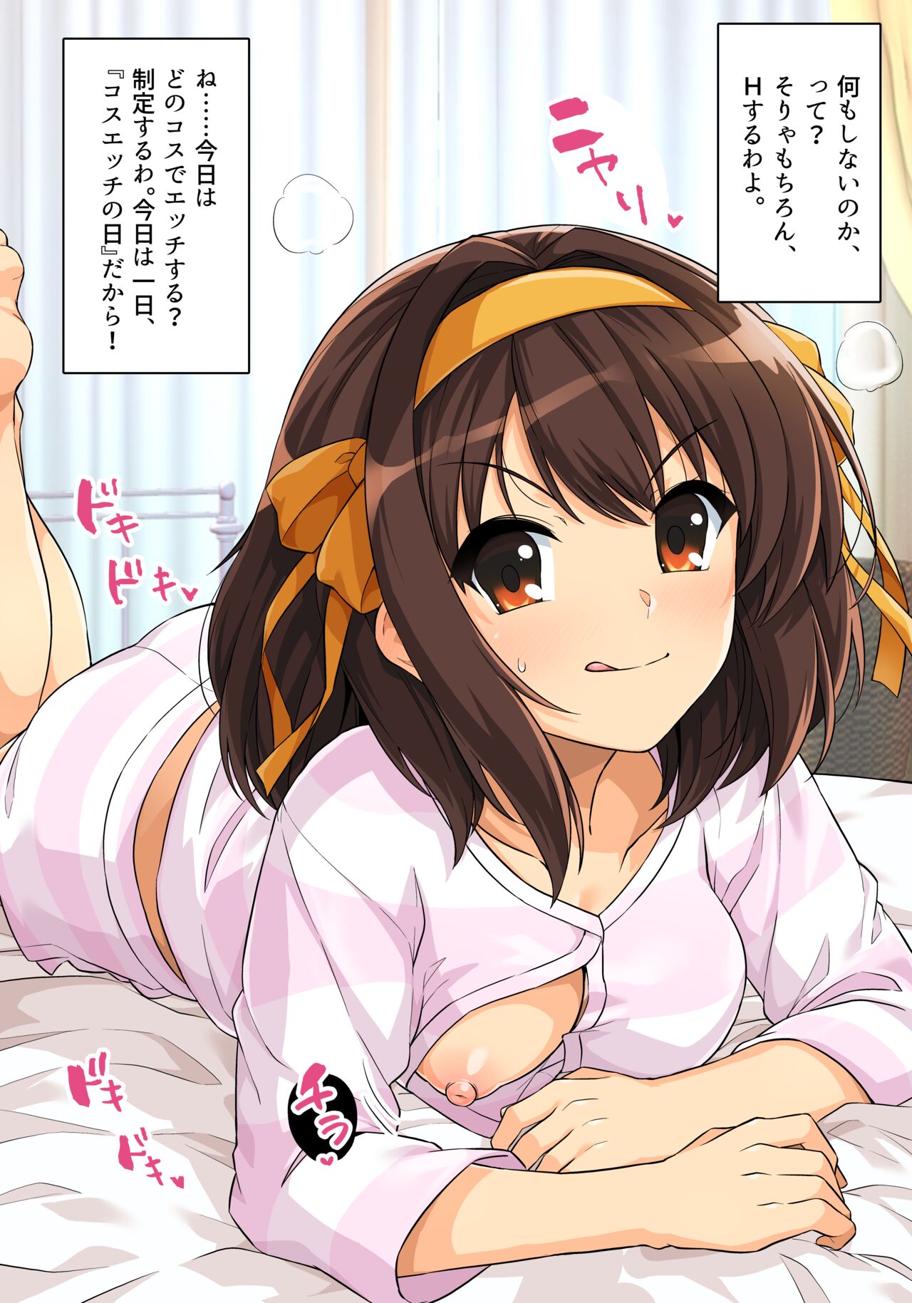 ハルヒと休日コスプレH カラー page 3 full