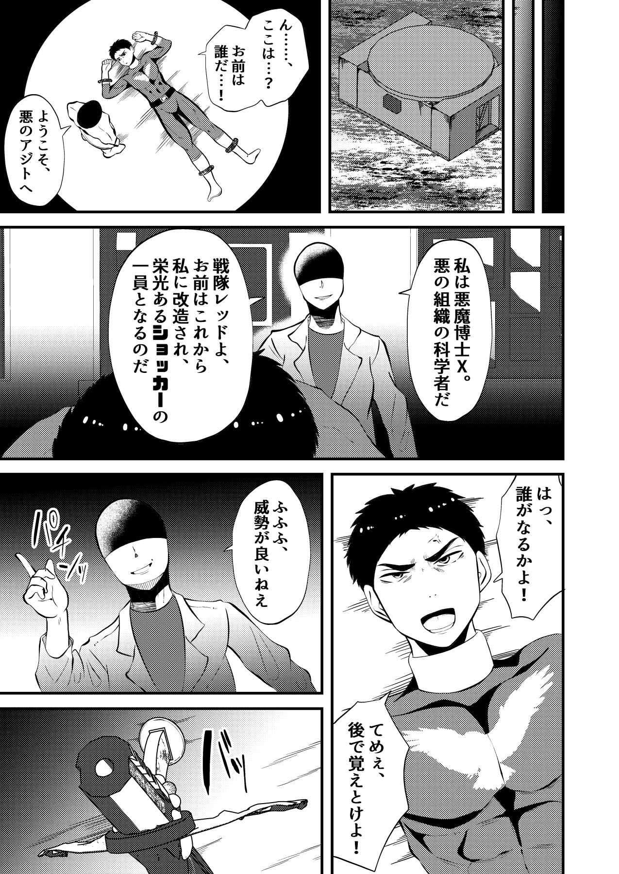 Sennou, haiboku suru seigi no hero sama page 5 full