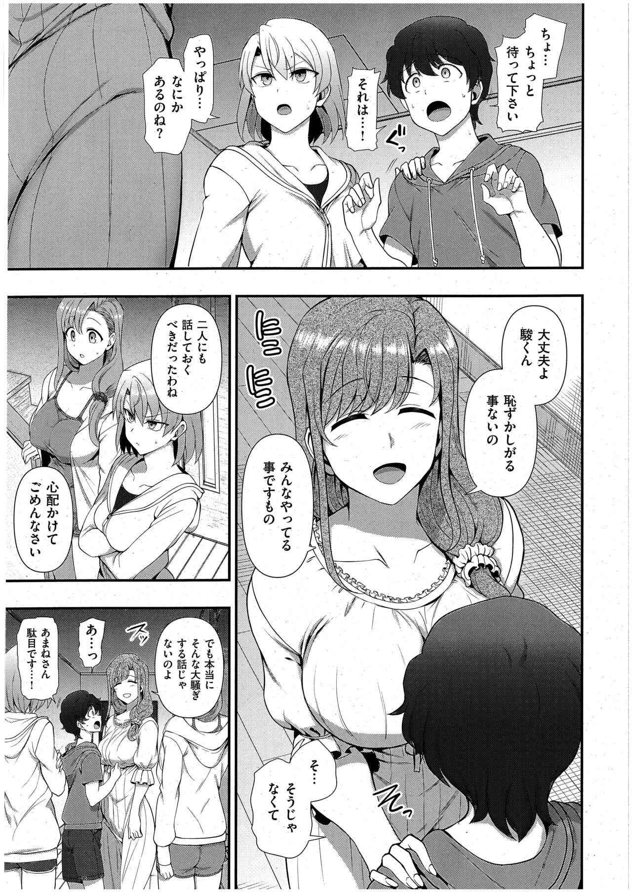 FamiCon - Family Control Ch. 3 page 5 full