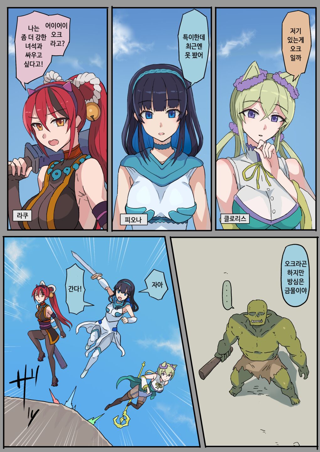 Haiboku Kishi wa Orc no Mesu ni Naru | 패배기사는 오크의 암컷이 된다 page 3 full