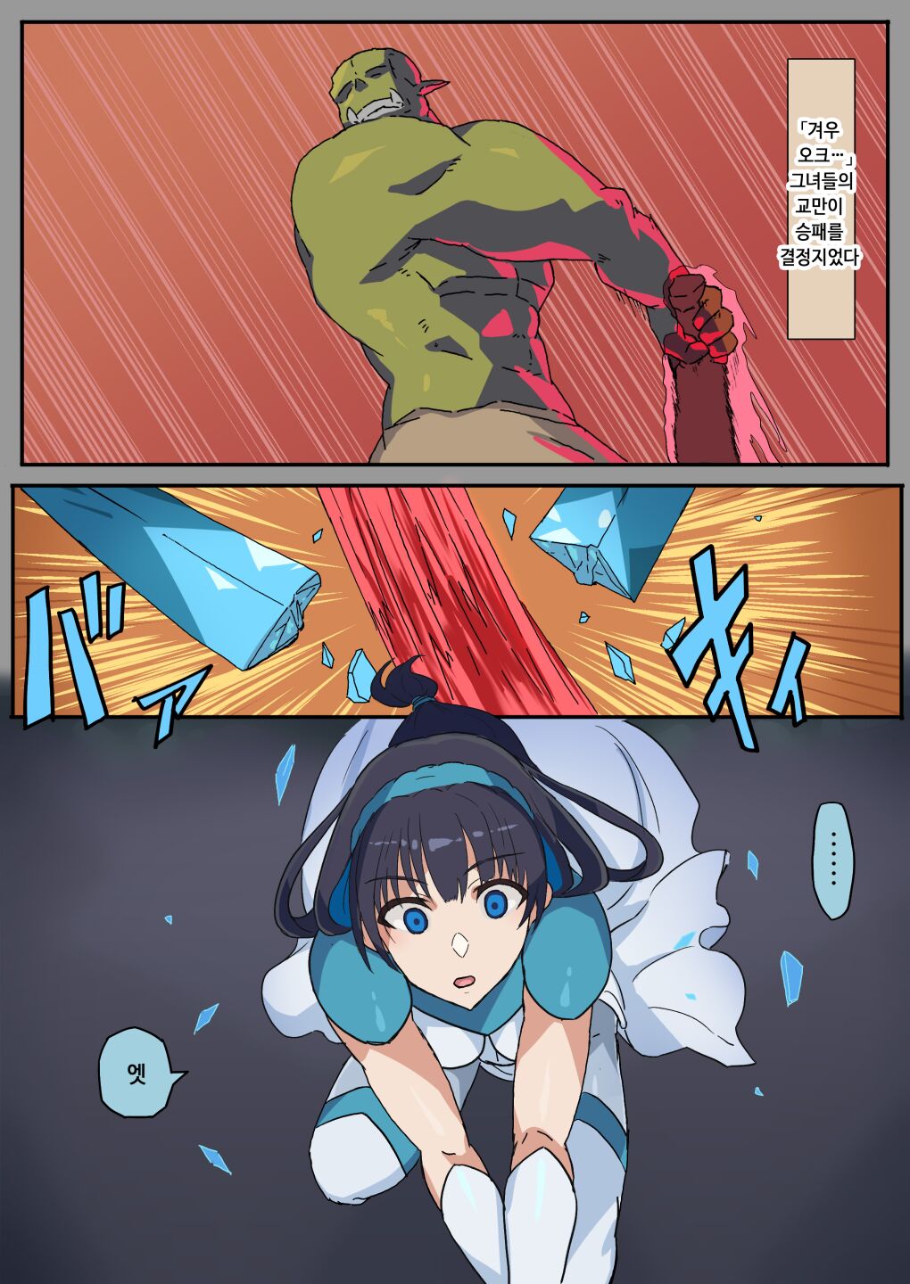 Haiboku Kishi wa Orc no Mesu ni Naru | 패배기사는 오크의 암컷이 된다 page 5 full