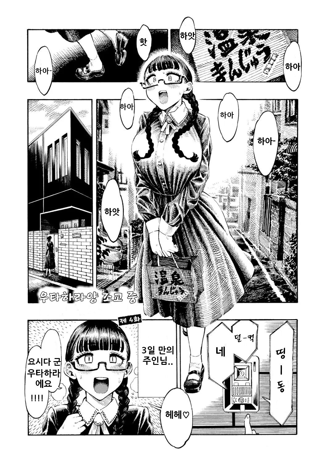 Utahara-san Choukyouchuu Ch. 4   우타하라양 조교 중 4 page 1 full