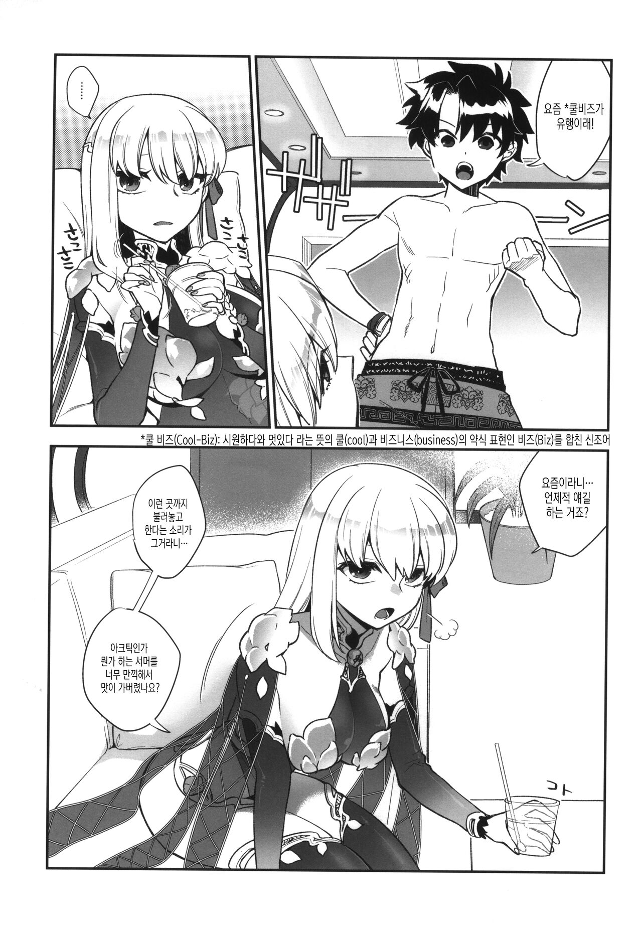 Sukesuke Cool Biz | 훤히 비치는 쿨비즈 page 5 full