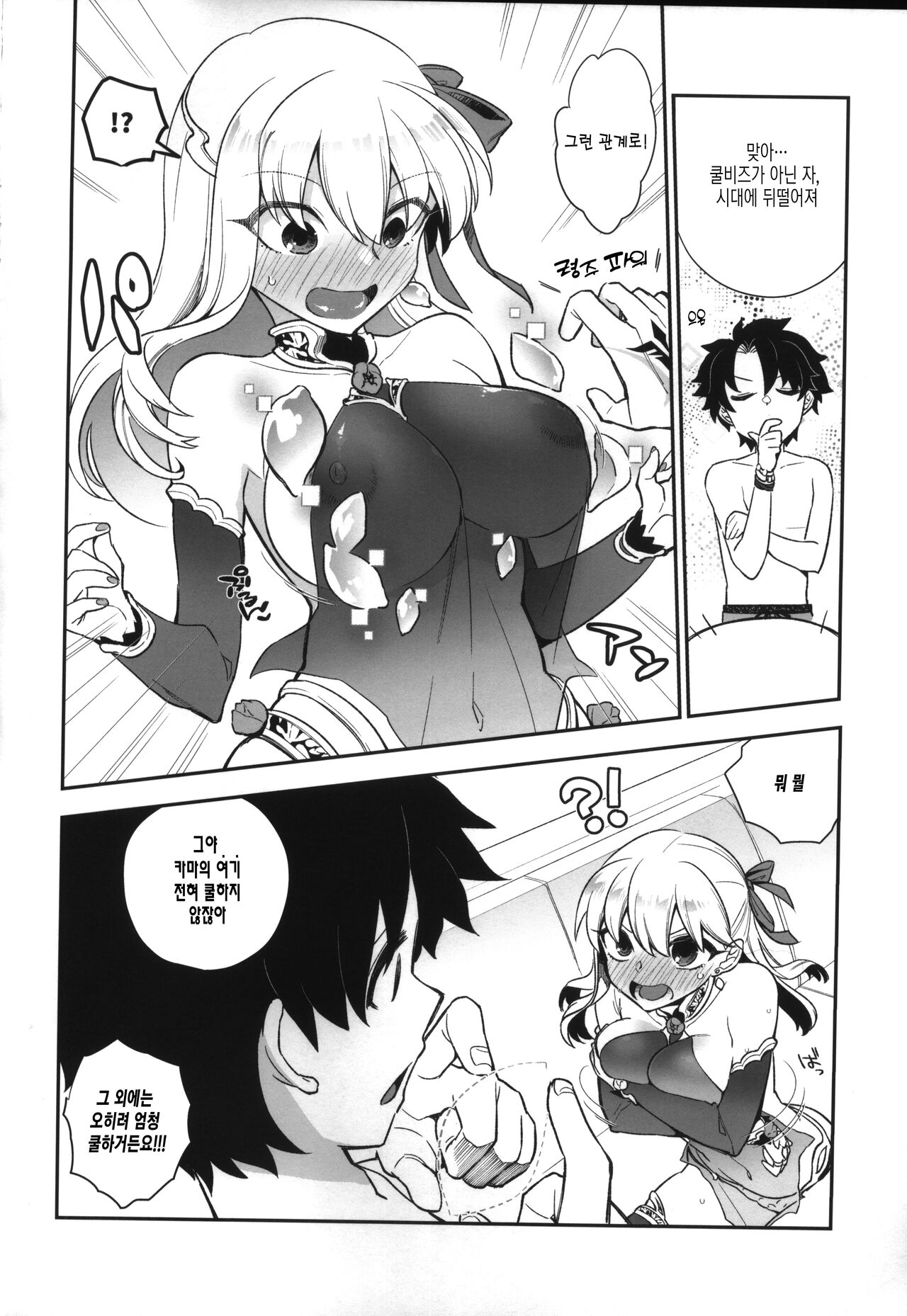 Sukesuke Cool Biz | 훤히 비치는 쿨비즈 page 6 full