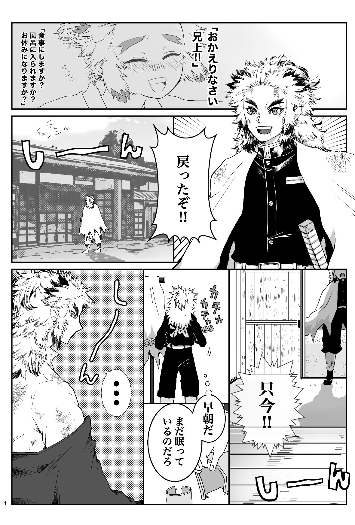 FLAME IN YOUR HEART page 7 full