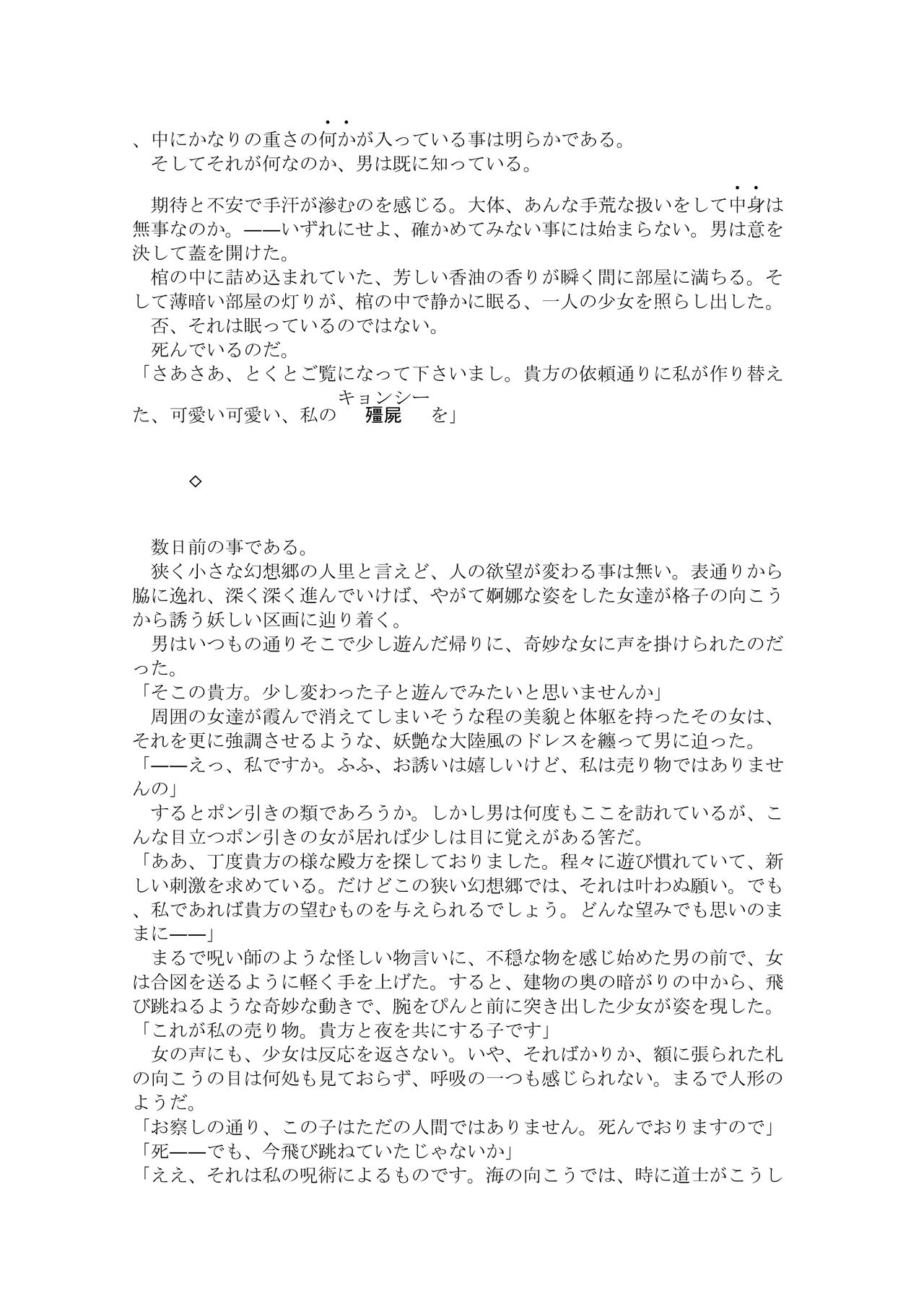 【C97新刊】kasutamu meido niku dorei yoshika-chan|東方R-18小説本「カスタムメイド肉奴隷芳香ちゃん」 page 3 full