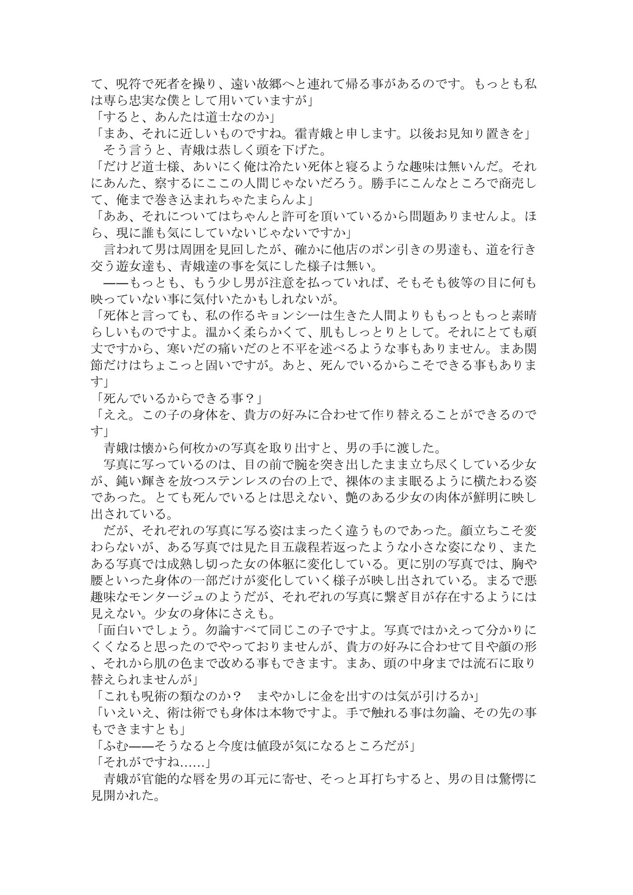 【C97新刊】kasutamu meido niku dorei yoshika-chan|東方R-18小説本「カスタムメイド肉奴隷芳香ちゃん」 page 4 full