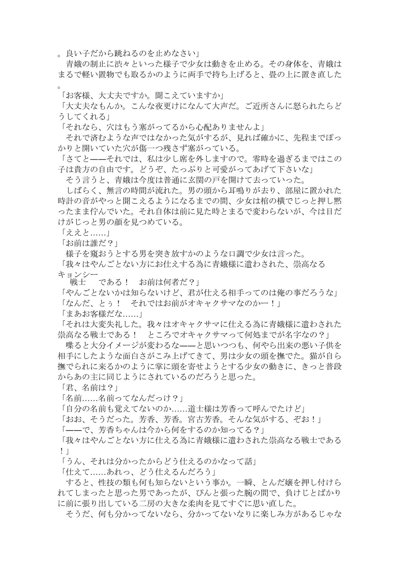 【C97新刊】kasutamu meido niku dorei yoshika-chan|東方R-18小説本「カスタムメイド肉奴隷芳香ちゃん」 page 7 full