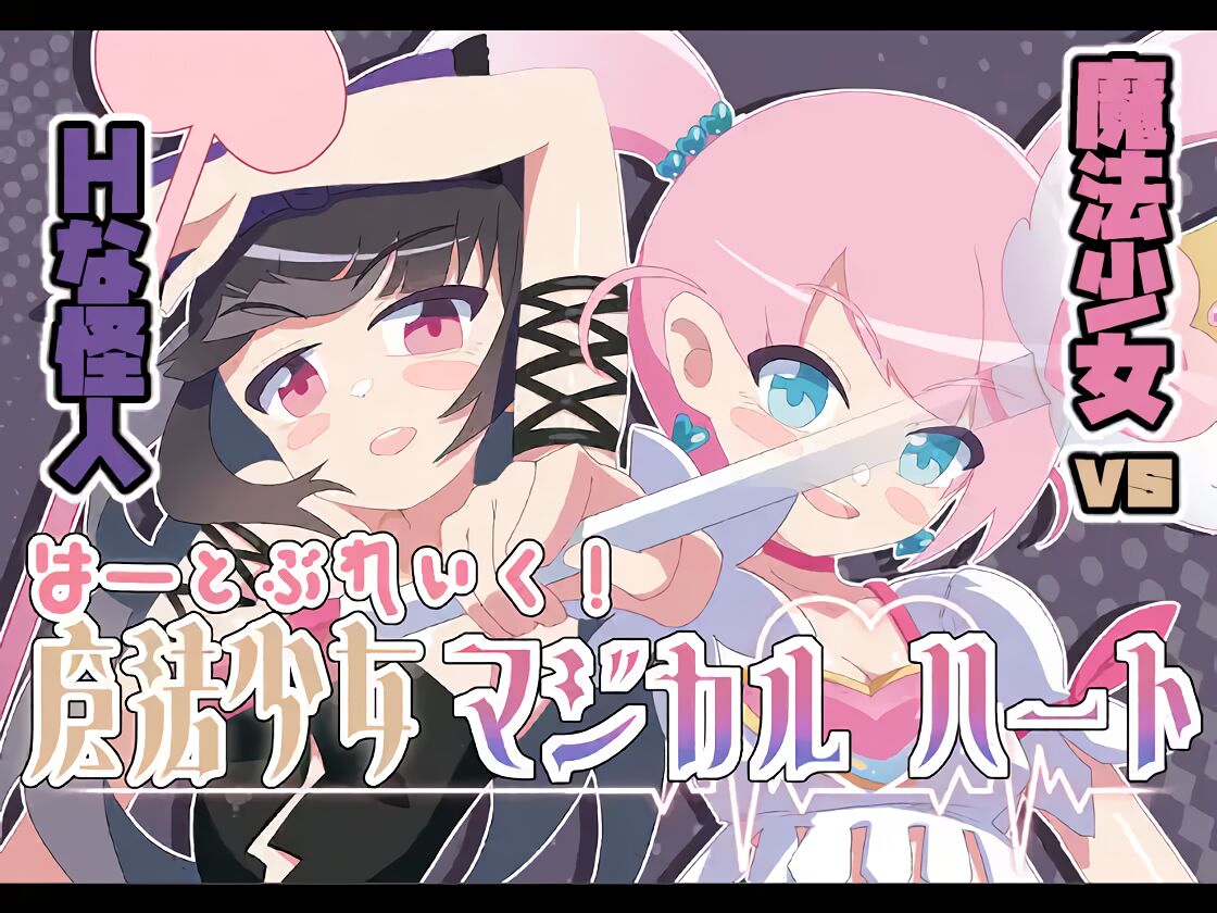 Mahou Shoujo Magical Heart page 1 full
