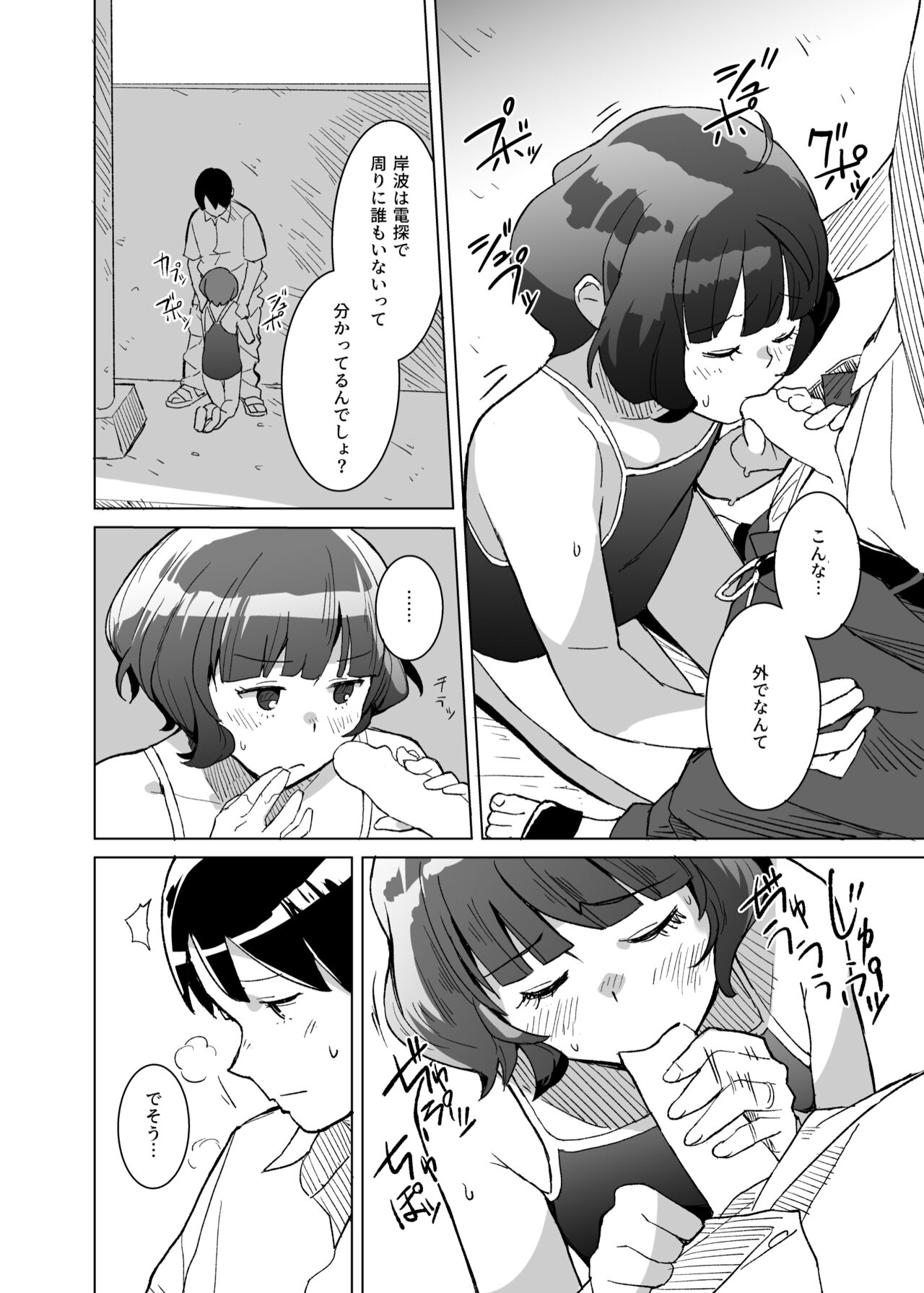 Kaki Sudare page 8 full