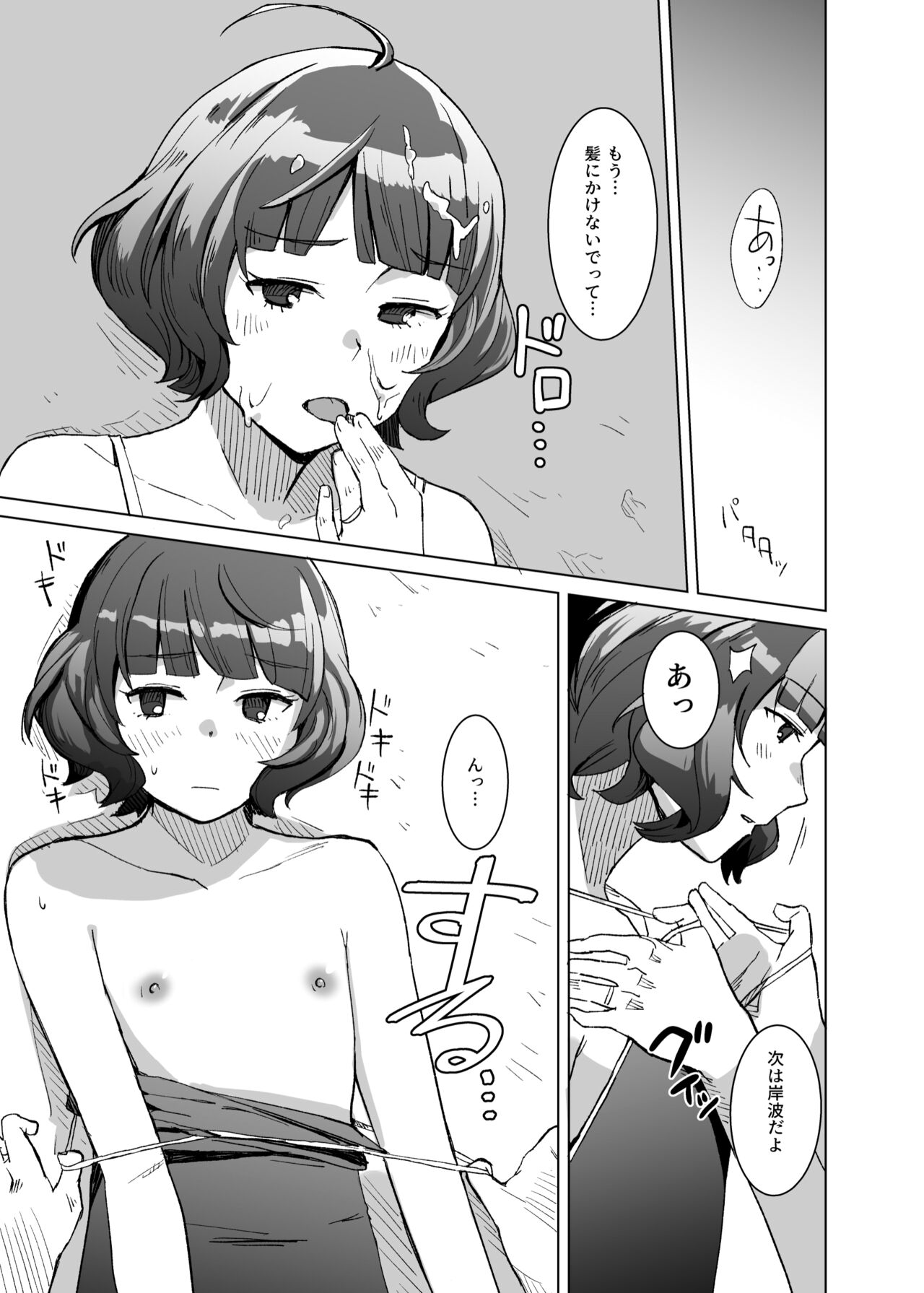 Kaki Sudare page 9 full