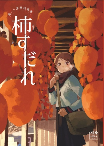 Kaki Sudare cover