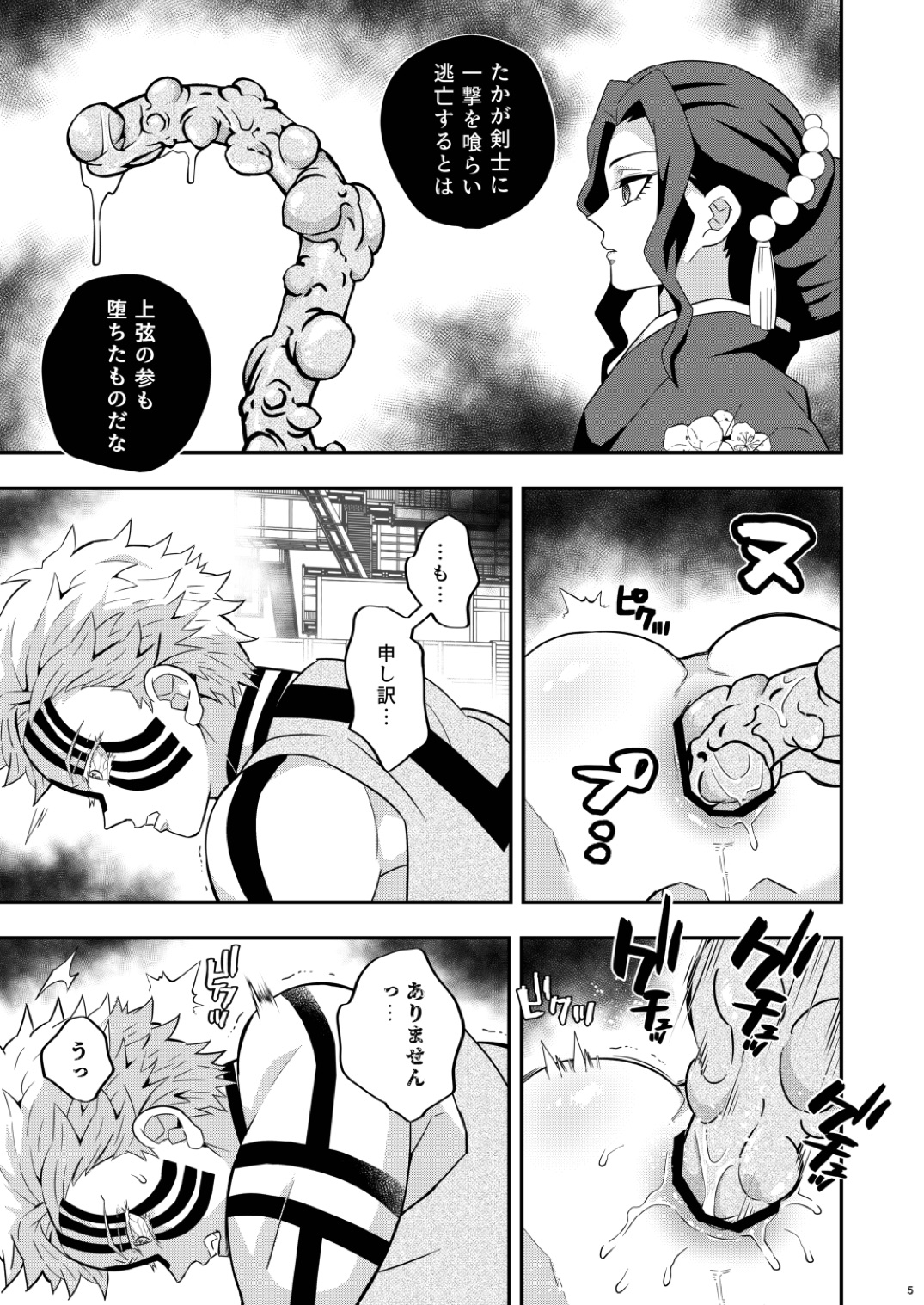 Jōgenshū Shiri Hon | Winding Collection Shirimoto page 5 full