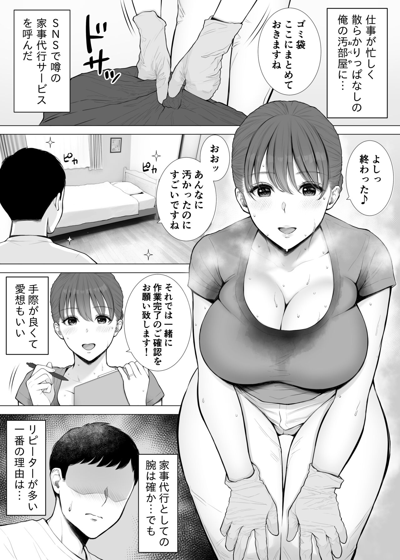 汗だく人妻がむちむち巨乳とぬるぬるナマ膣で汚ち●ぽ清掃してくれた page 2 full