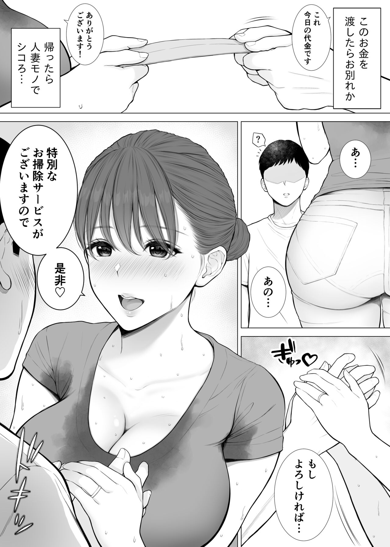 汗だく人妻がむちむち巨乳とぬるぬるナマ膣で汚ち●ぽ清掃してくれた page 4 full