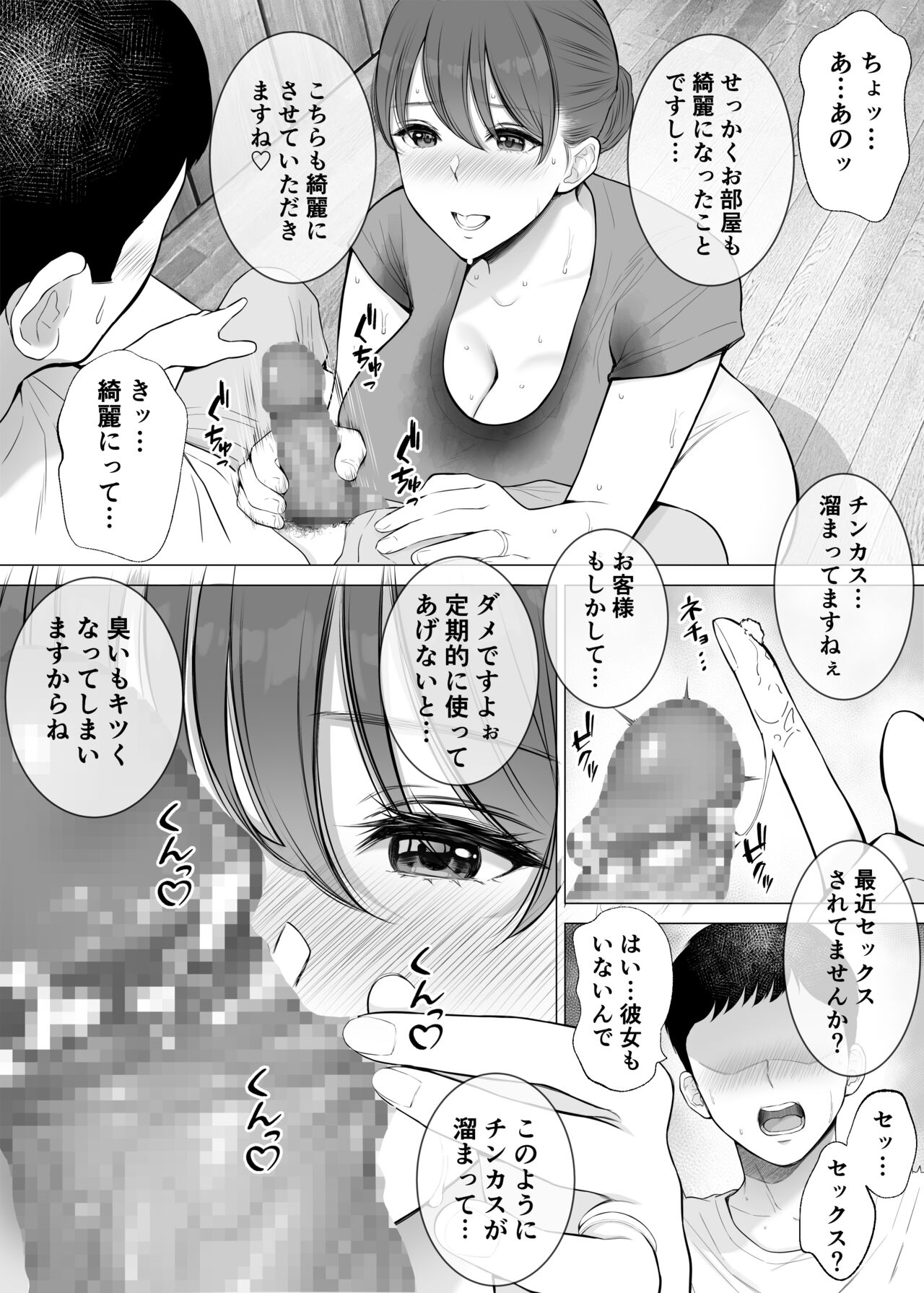 汗だく人妻がむちむち巨乳とぬるぬるナマ膣で汚ち●ぽ清掃してくれた page 5 full