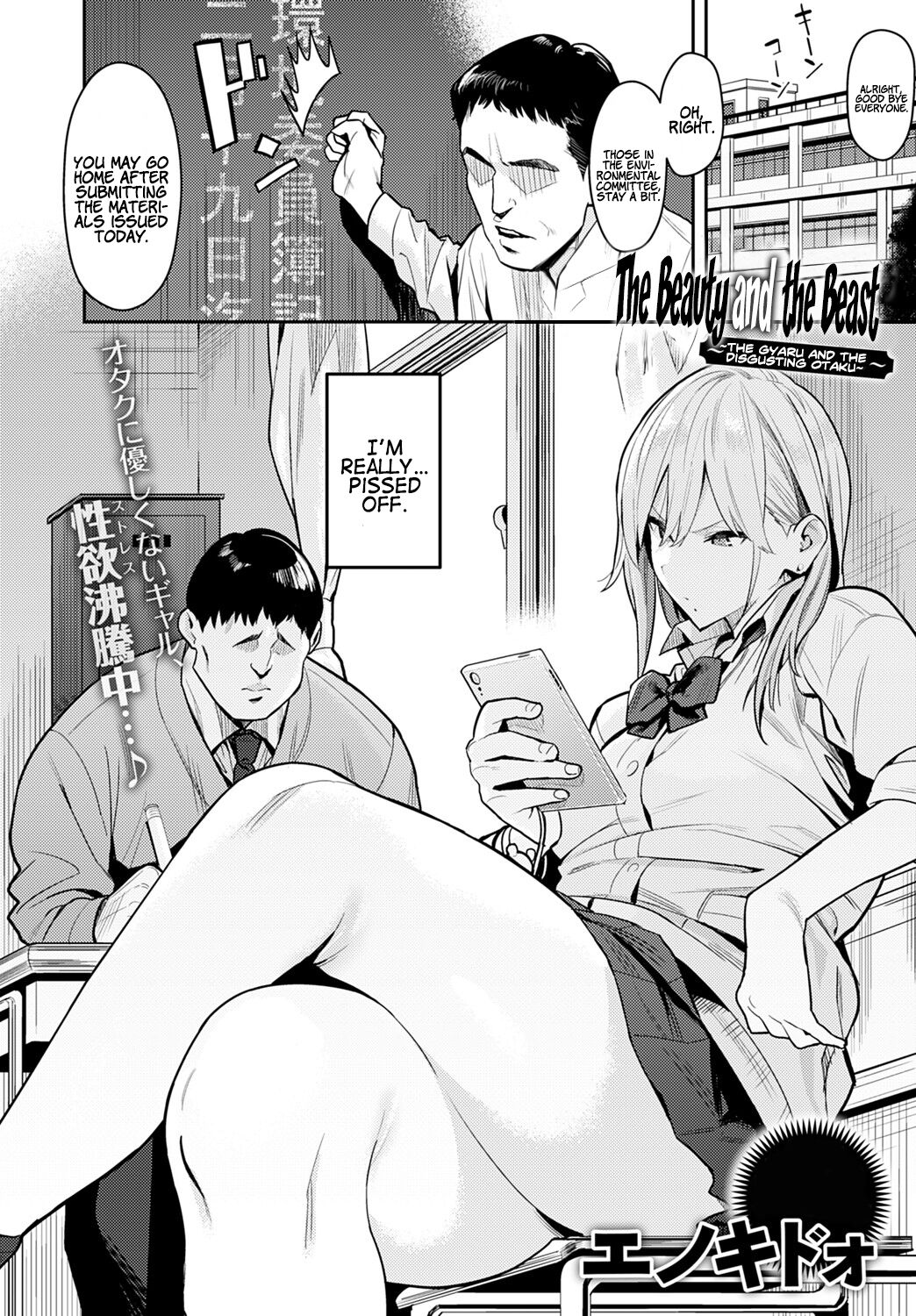 PART 1 + 2 | The Beauty and The Beast ~The Gyaru and The Disgusting Otaku~ page 4 full