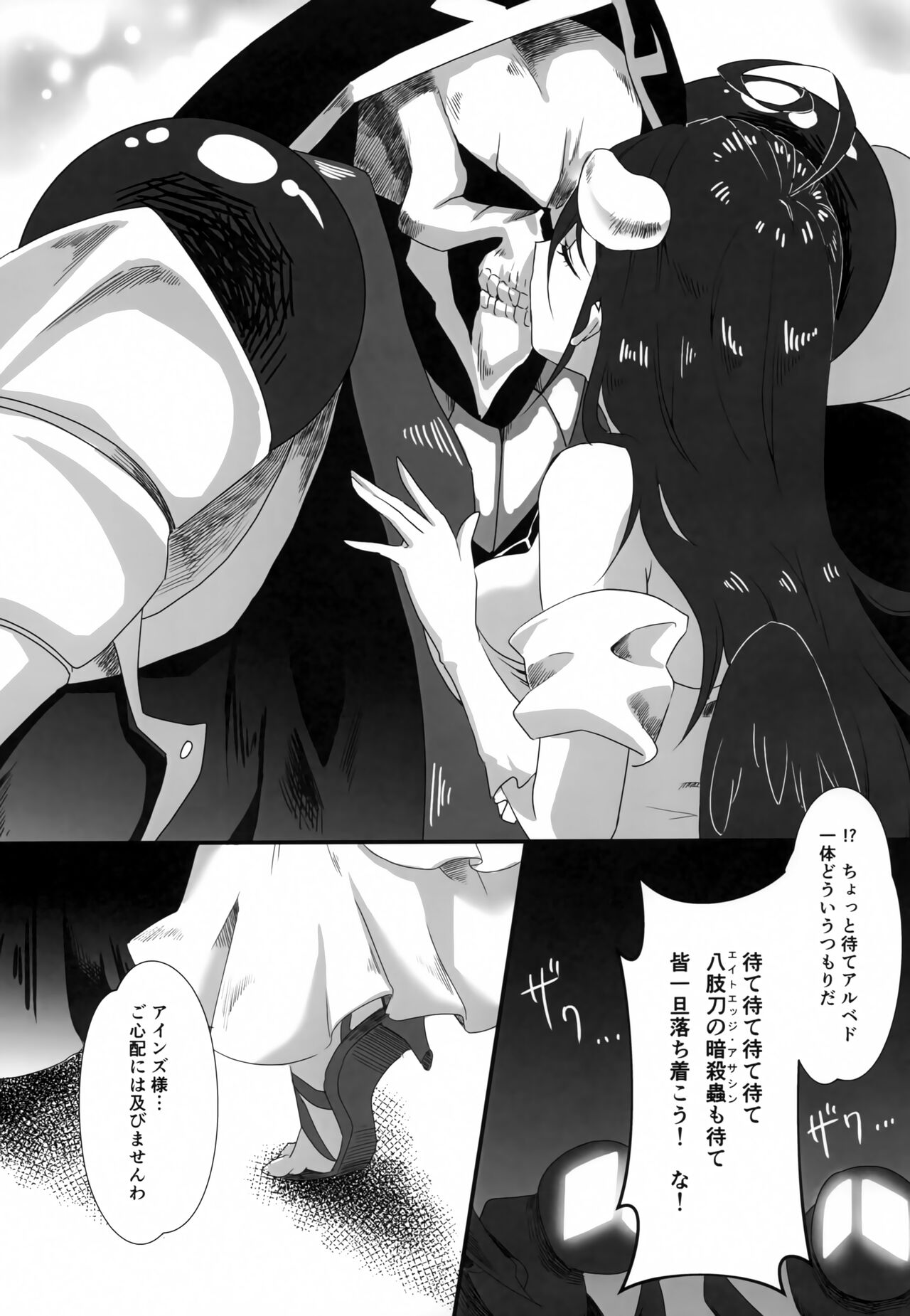 Albedo-san to! page 4 full