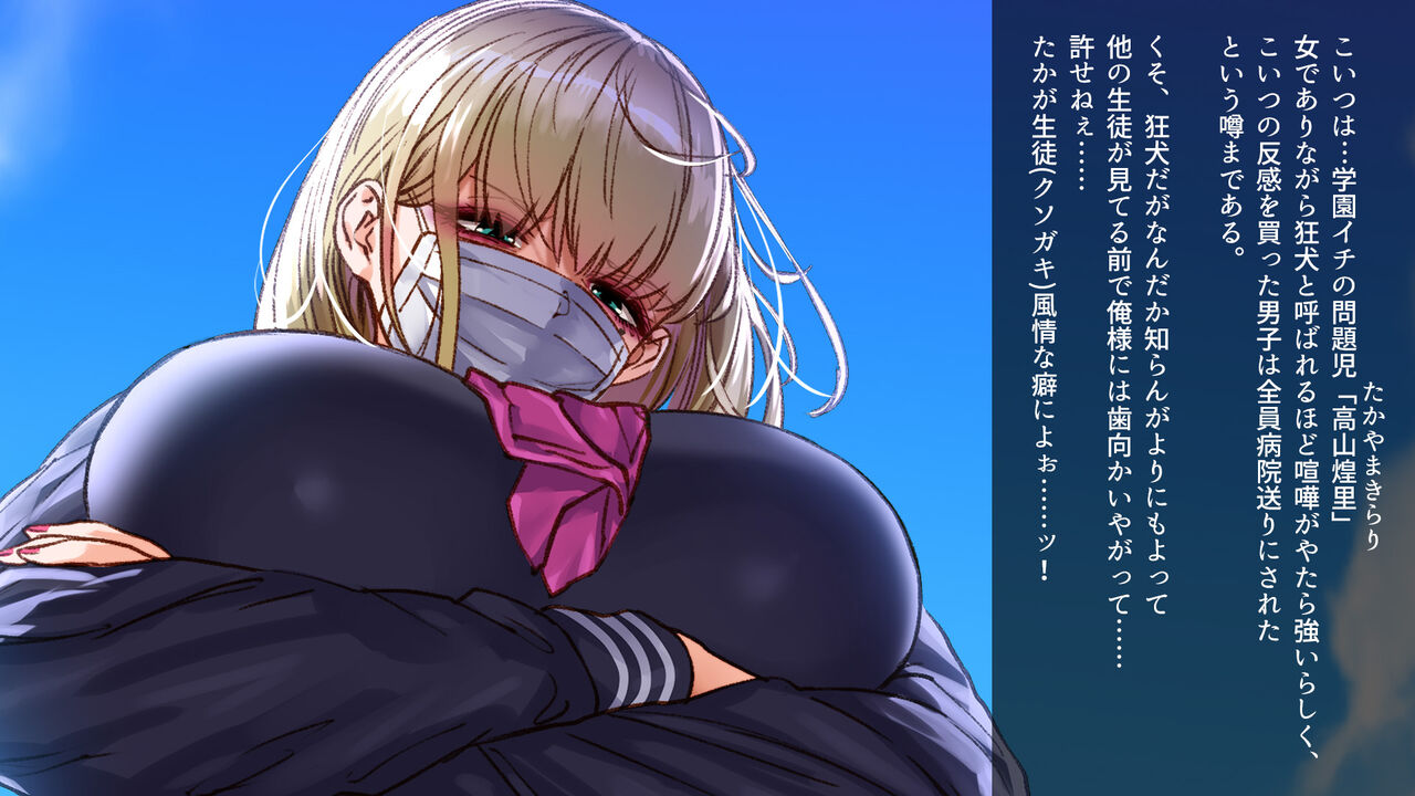 Make-shirazu no furyou musume ga hajimete make o shitta hi page 6 full