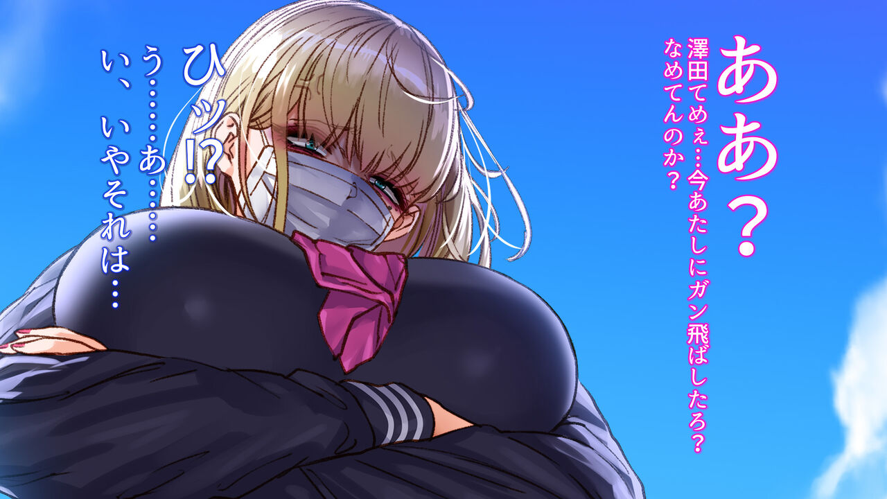 Make-shirazu no furyou musume ga hajimete make o shitta hi page 7 full