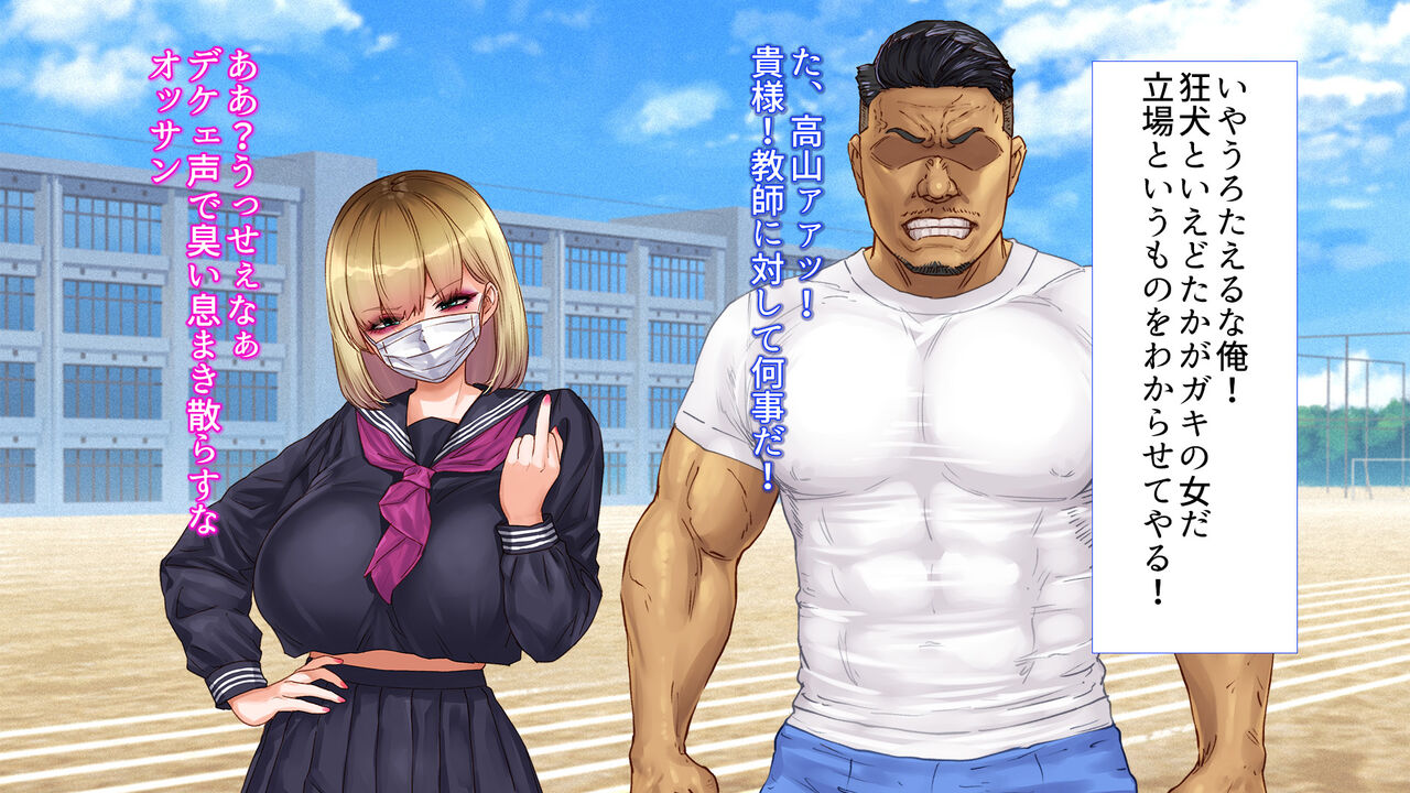 Make-shirazu no furyou musume ga hajimete make o shitta hi page 8 full