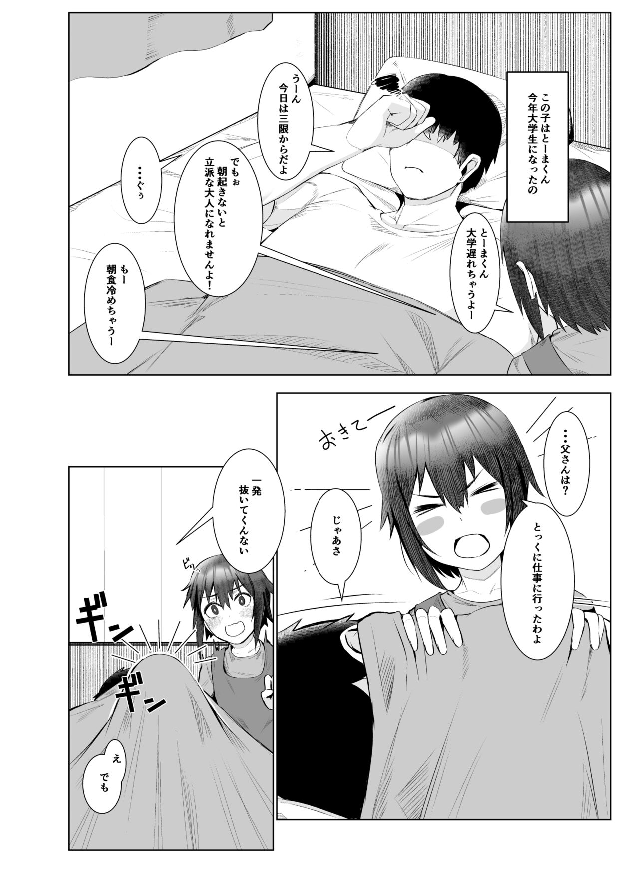 Jitsubo Dakedo Haramasetai! page 3 full