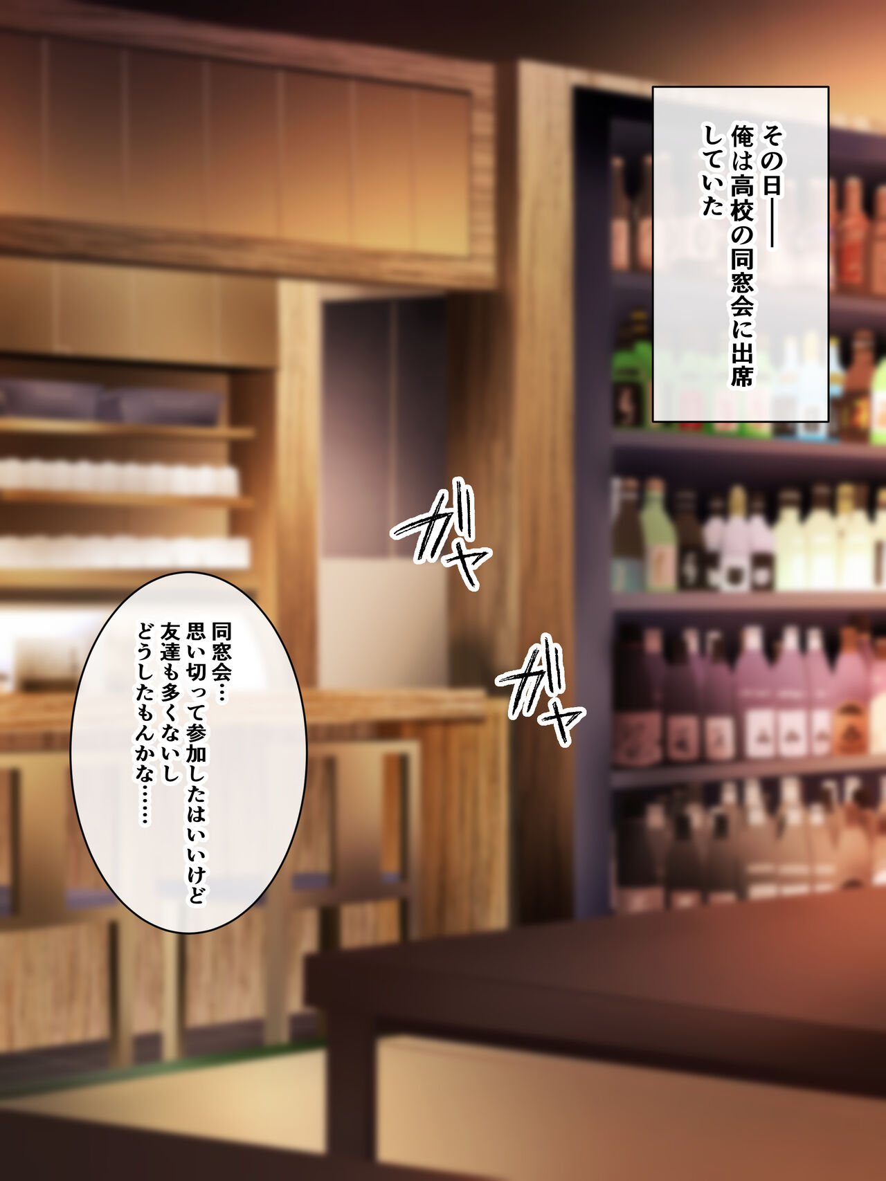 Dousoukai de Saikai Shita Kikon no Moto Kano to Uwaki Sex shita Hanashi page 2 full