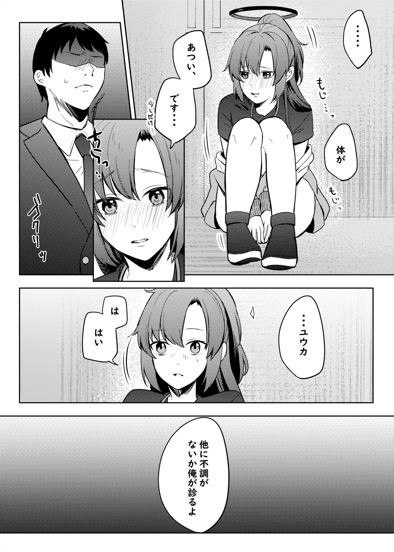 Yuuka, Sono Butsu Wa!? page 6 full