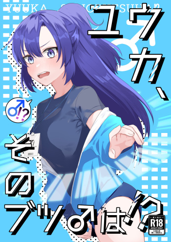 Yuuka, Sono Butsu Wa!? cover