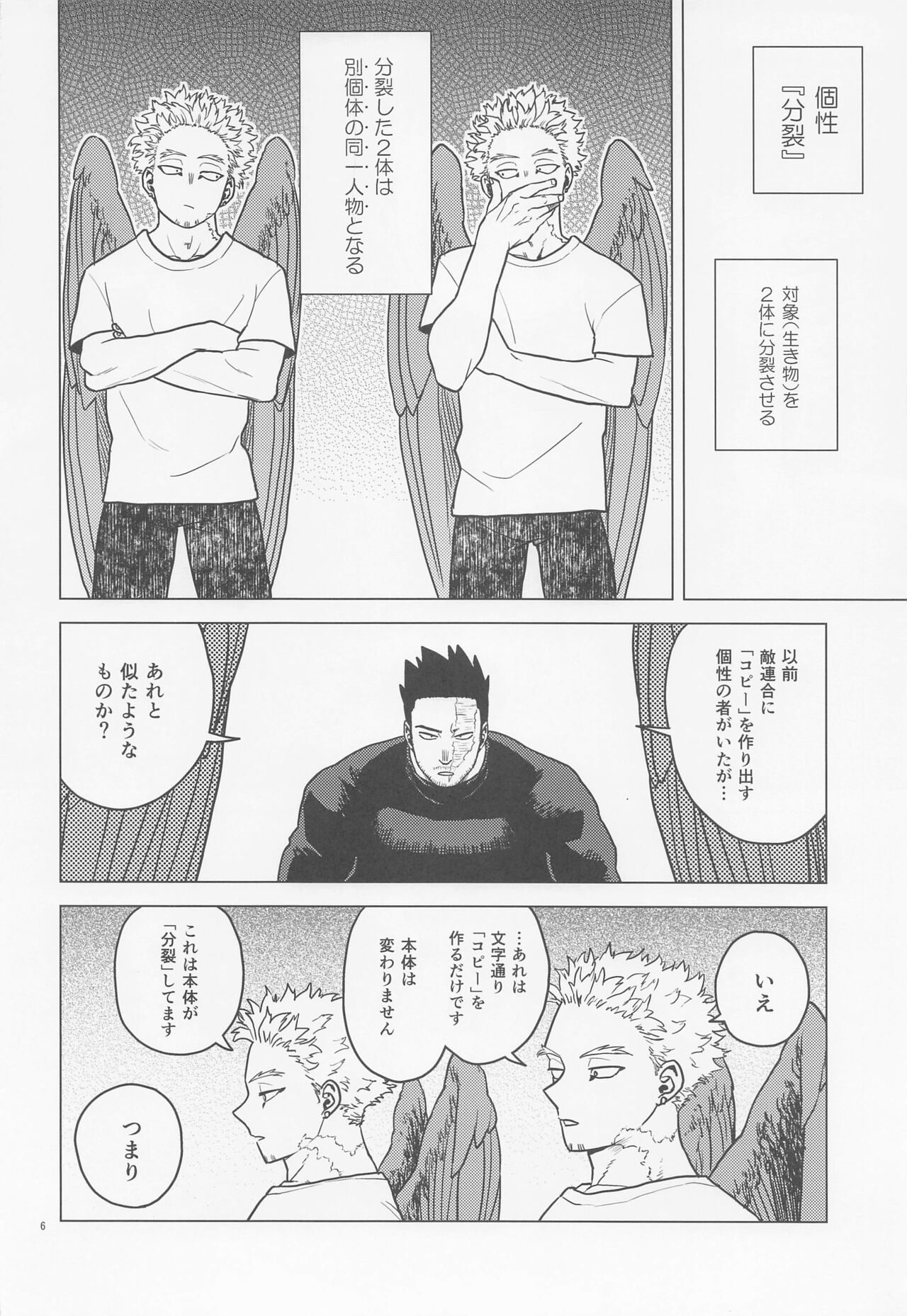 Issekinicho | Kill Two Birds with One Stone page 5 full