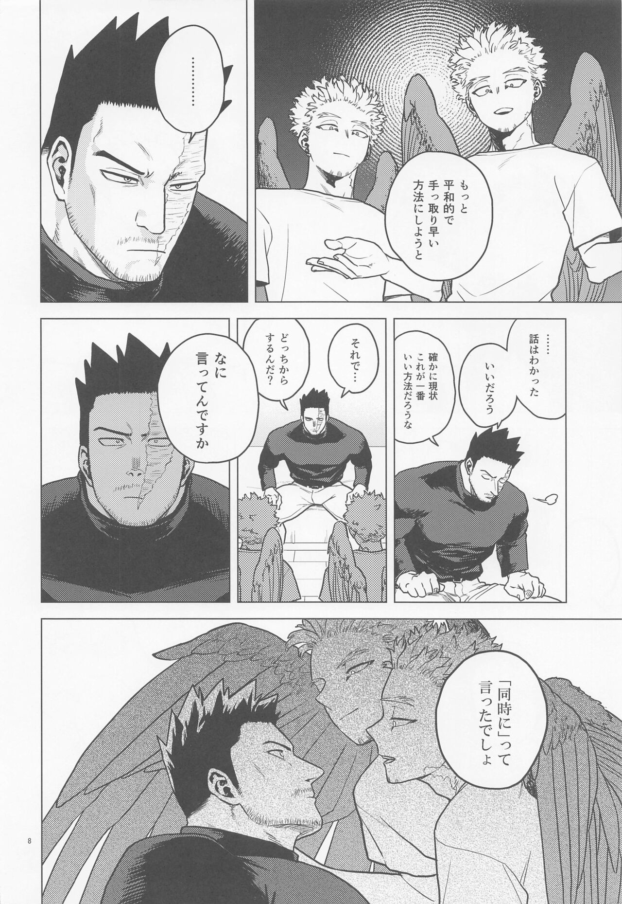 Issekinicho | Kill Two Birds with One Stone page 7 full