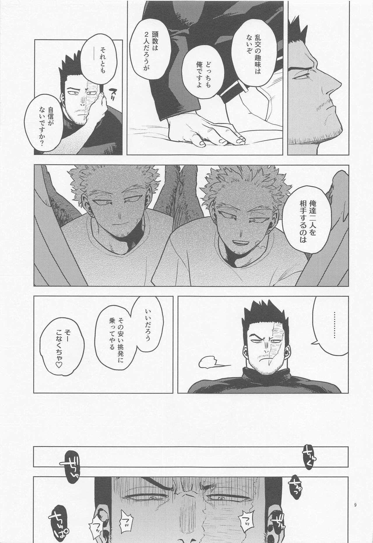 Issekinicho | Kill Two Birds with One Stone page 8 full