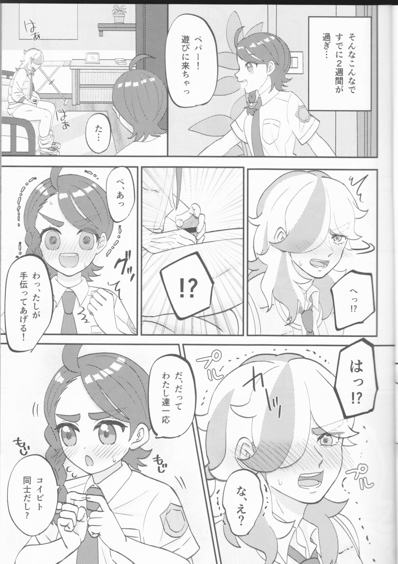 Hajimete o Anata ni page 7 full