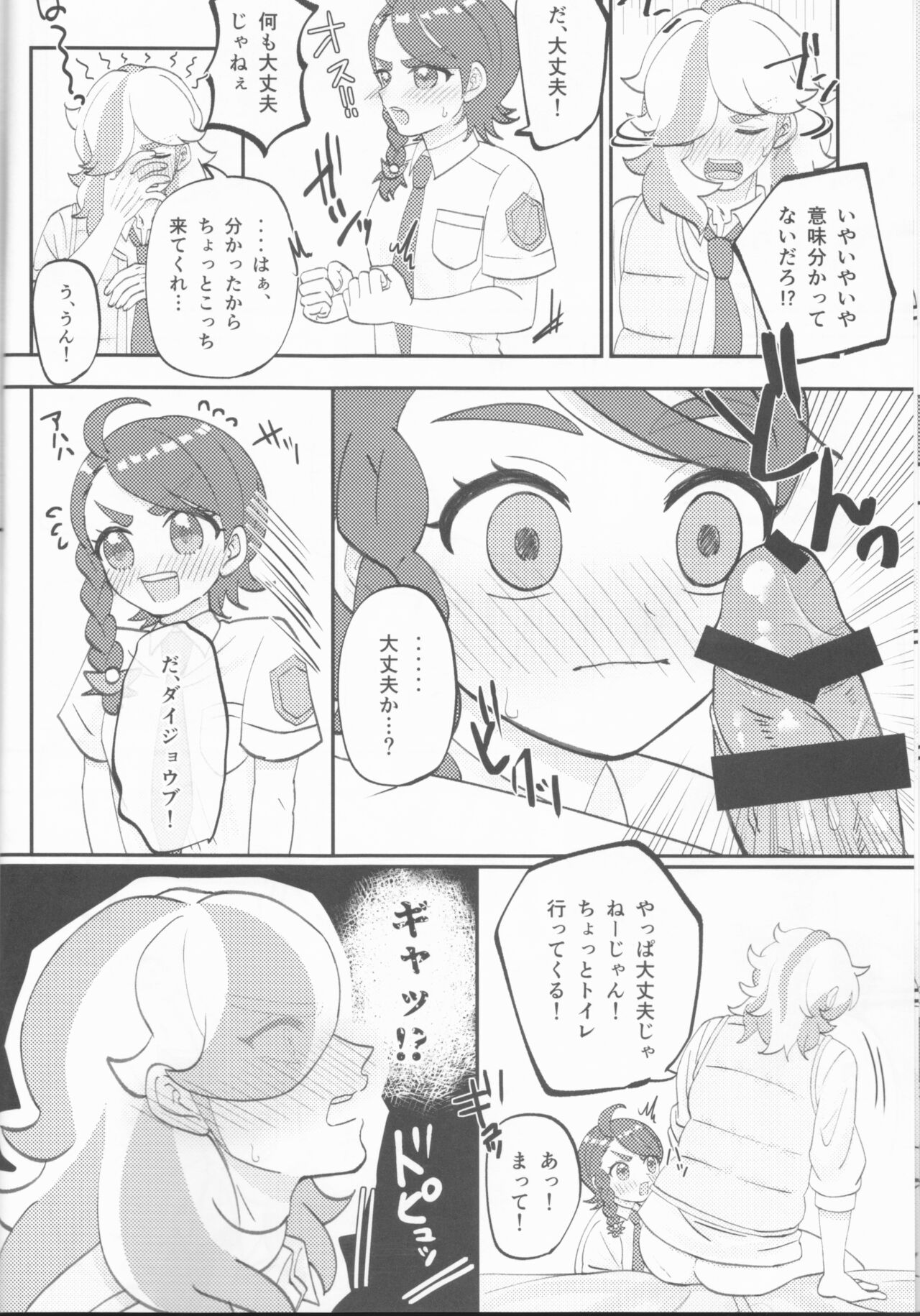 Hajimete o Anata ni page 8 full