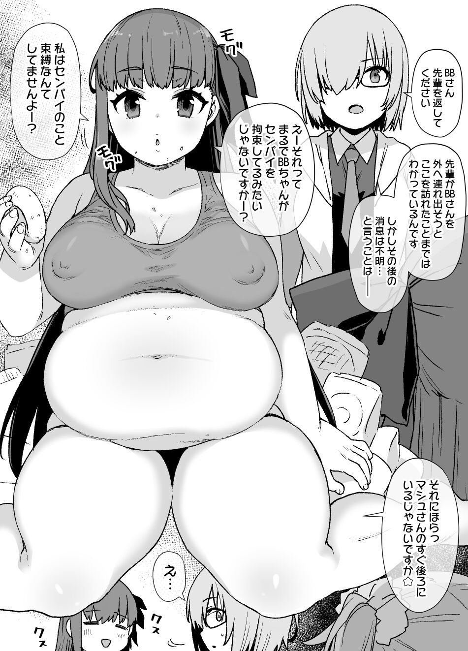 FGO Gudako &amp; BB Himanka page 1 full