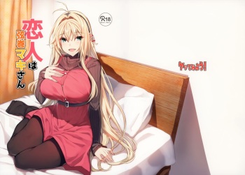 恋人は弦巻マキさん cover