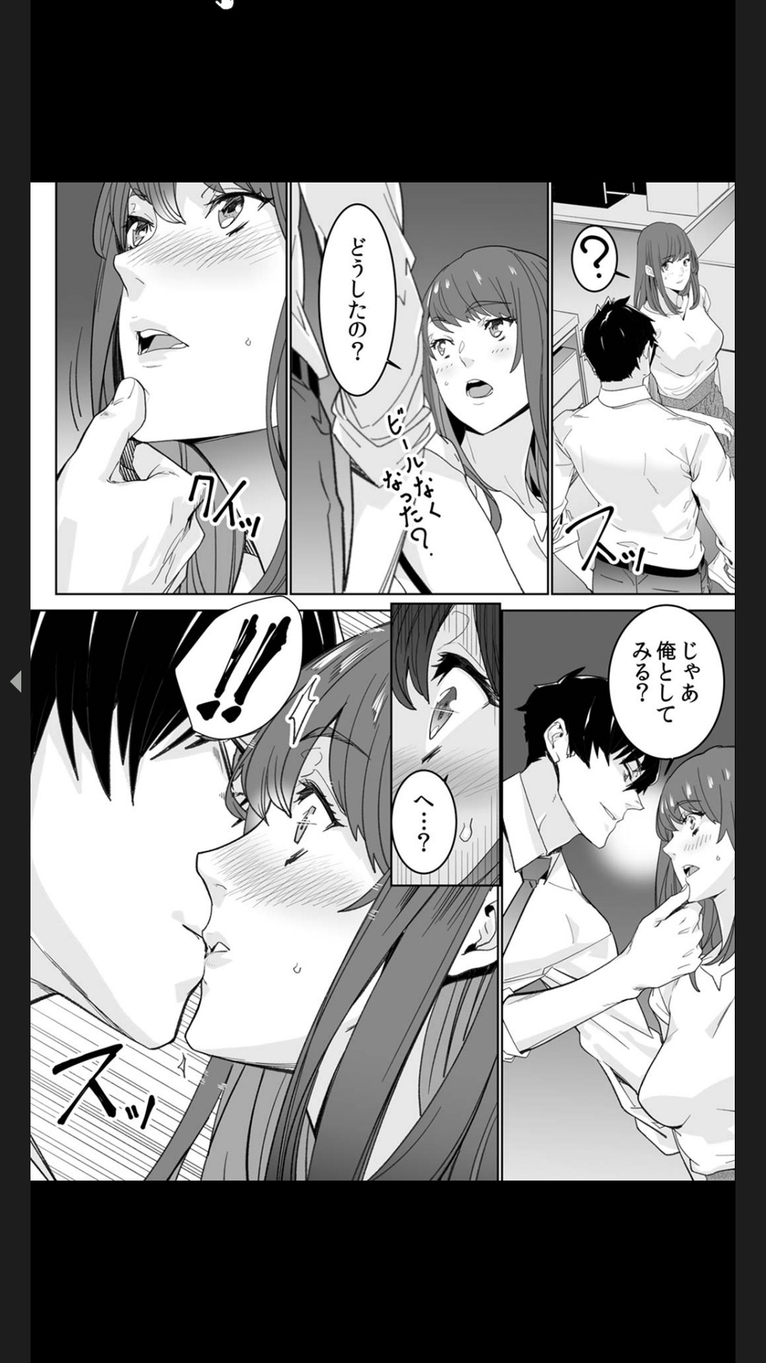 コイツのSEX、ドSすぎっ…！」終電前、絶倫同期の激しめピストン【完全版】１ page 10 full