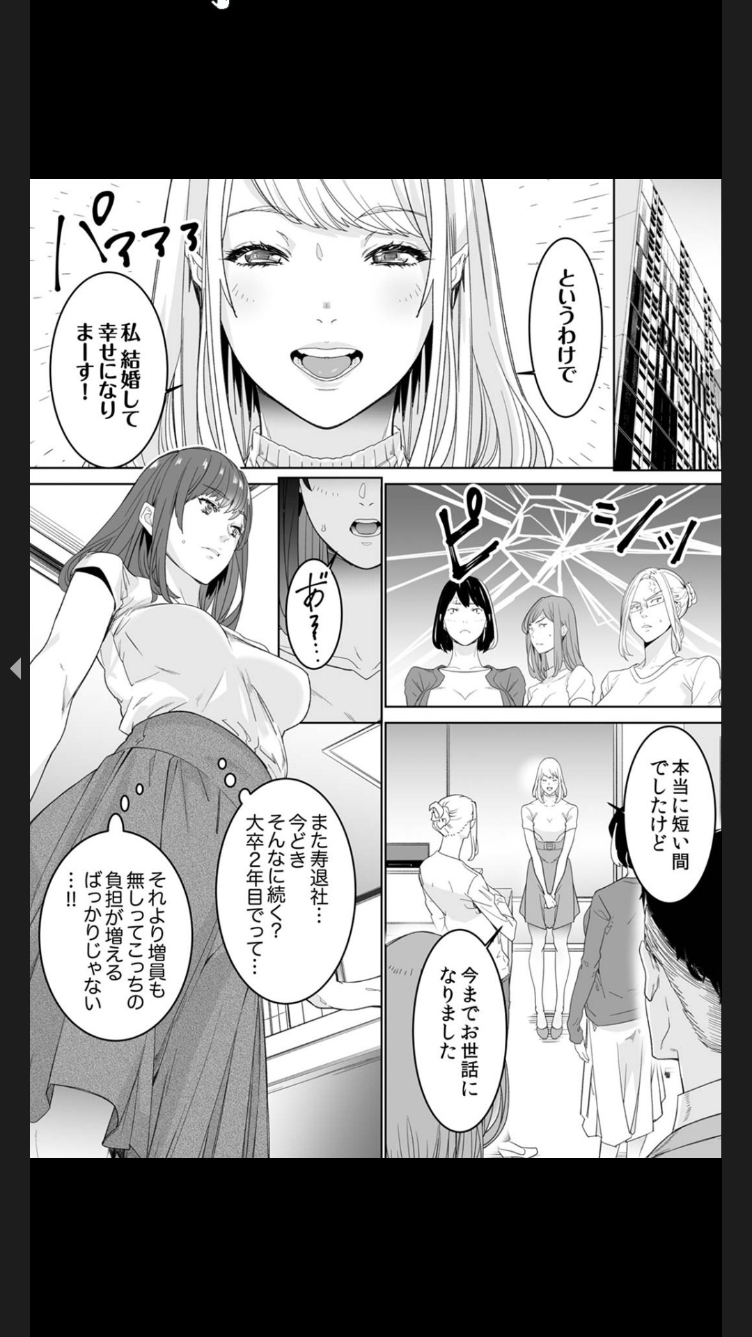 コイツのSEX、ドSすぎっ…！」終電前、絶倫同期の激しめピストン【完全版】１ page 3 full
