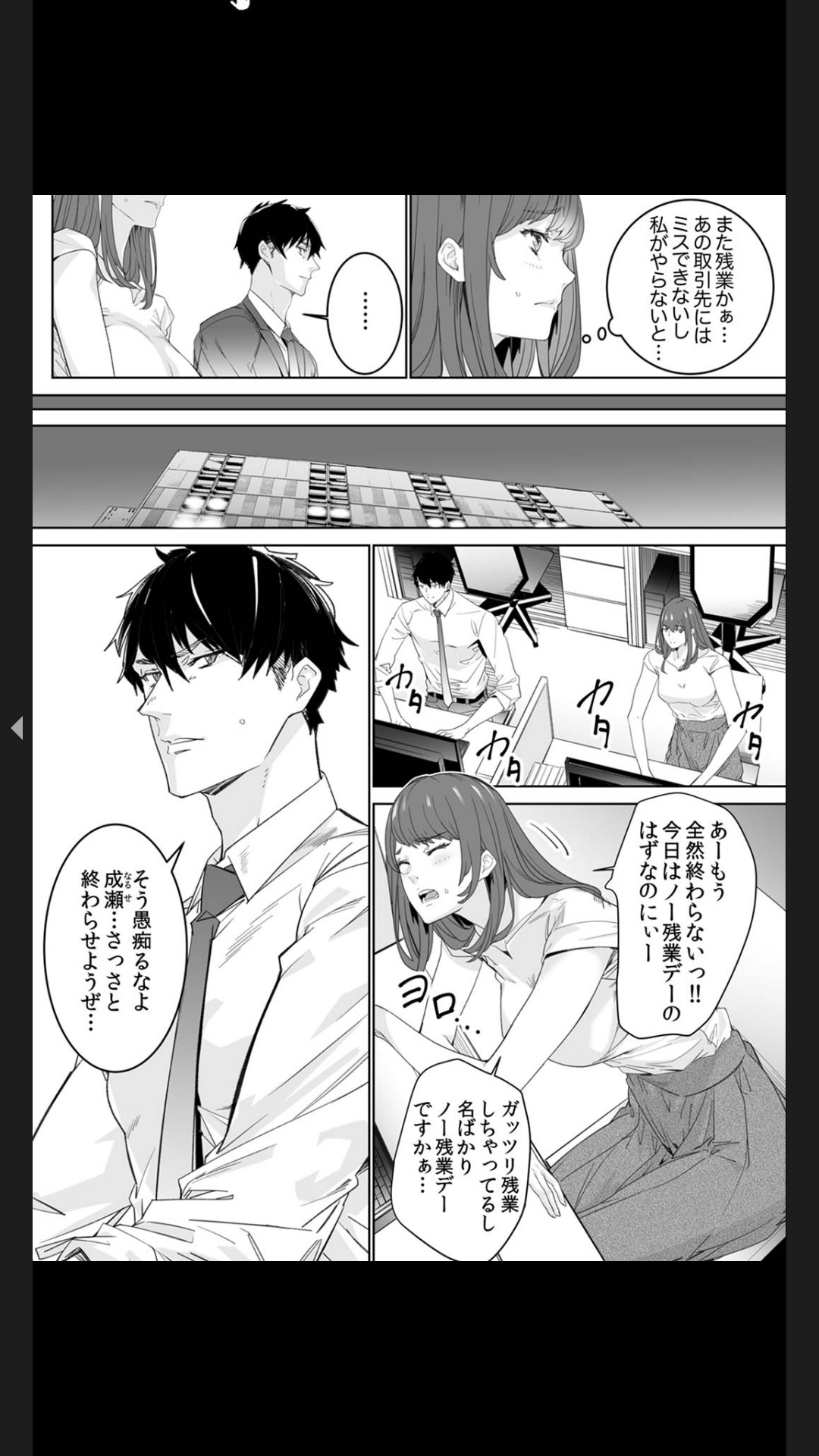 コイツのSEX、ドSすぎっ…！」終電前、絶倫同期の激しめピストン【完全版】１ page 4 full
