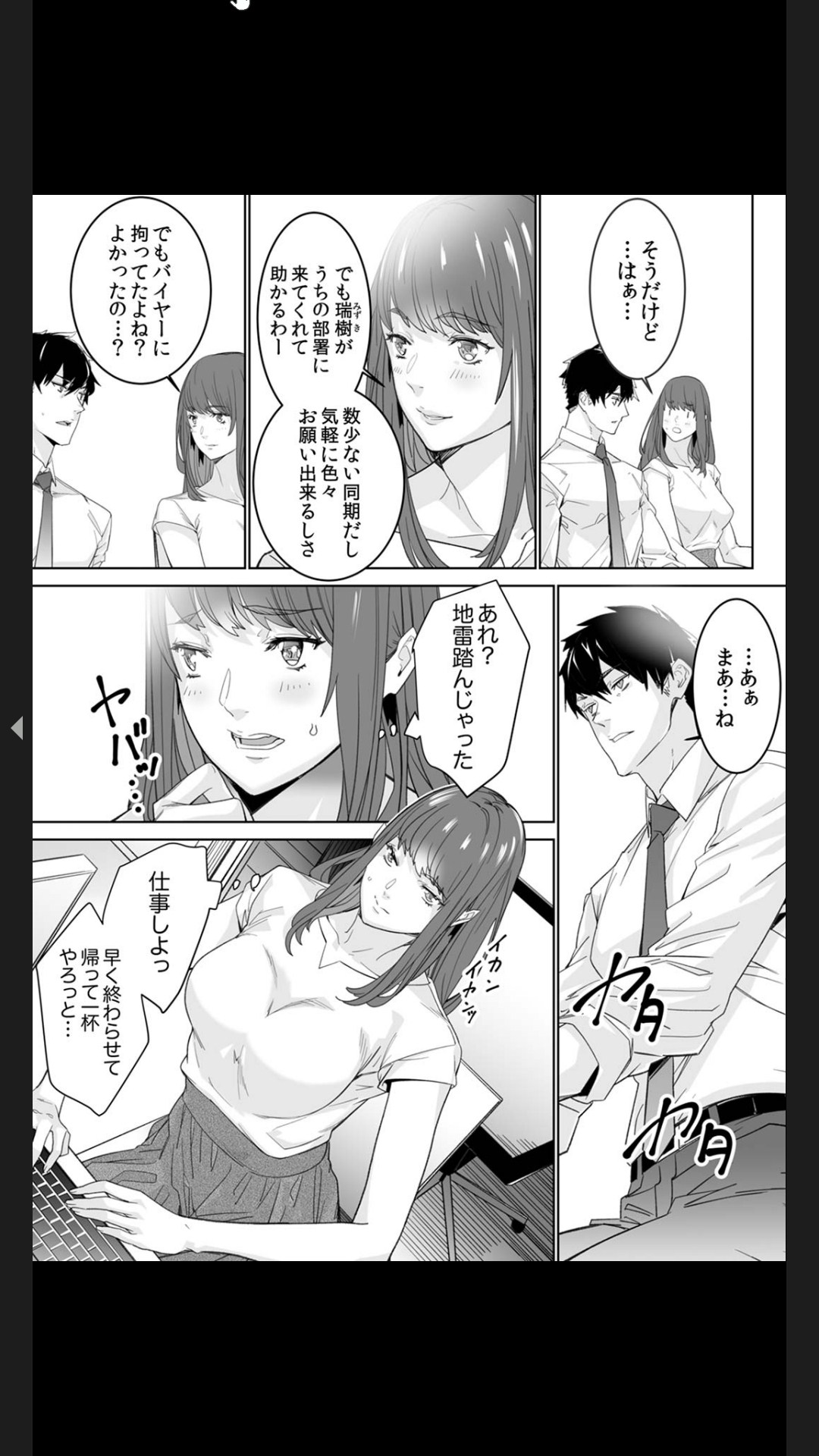 コイツのSEX、ドSすぎっ…！」終電前、絶倫同期の激しめピストン【完全版】１ page 5 full
