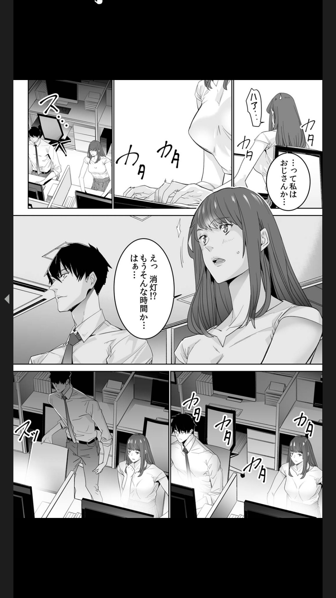 コイツのSEX、ドSすぎっ…！」終電前、絶倫同期の激しめピストン【完全版】１ page 6 full