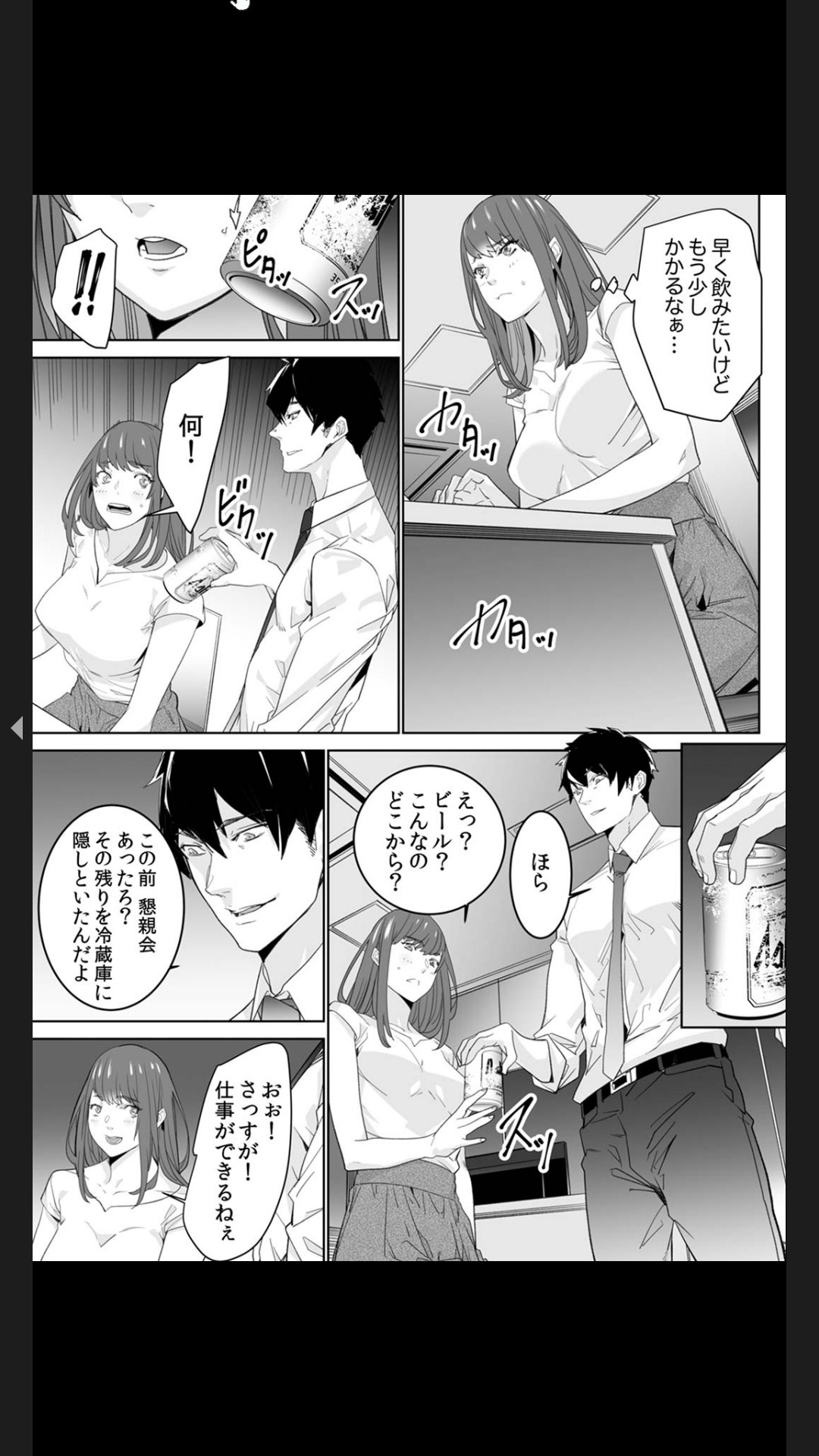 コイツのSEX、ドSすぎっ…！」終電前、絶倫同期の激しめピストン【完全版】１ page 7 full