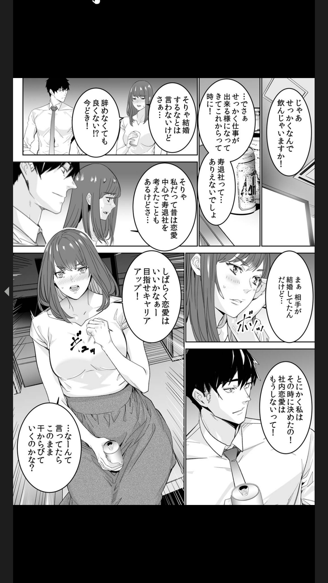 コイツのSEX、ドSすぎっ…！」終電前、絶倫同期の激しめピストン【完全版】１ page 8 full